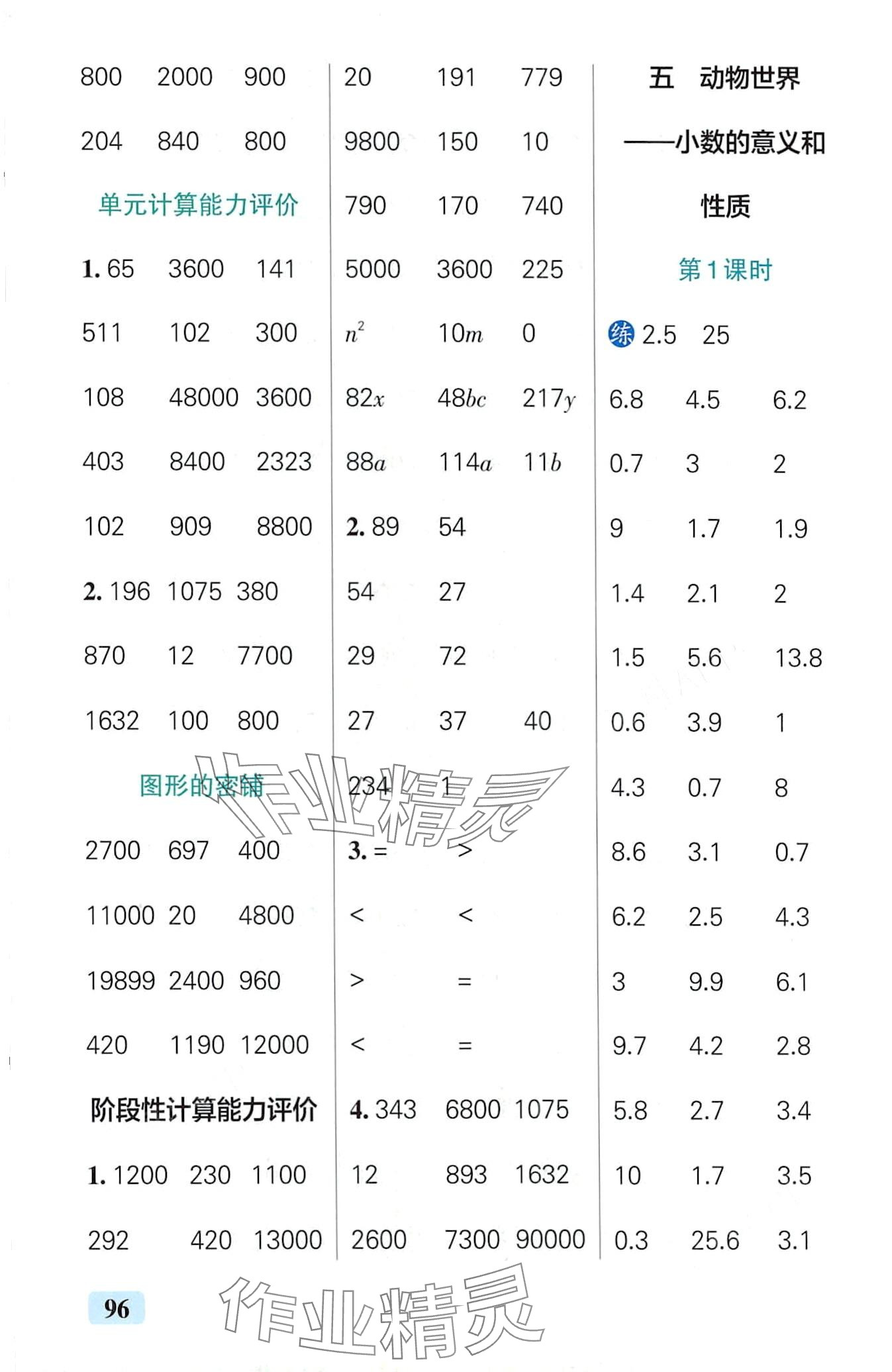 2024年小學(xué)學(xué)霸口算四年級(jí)數(shù)學(xué)下冊(cè)青島版 第6頁(yè)