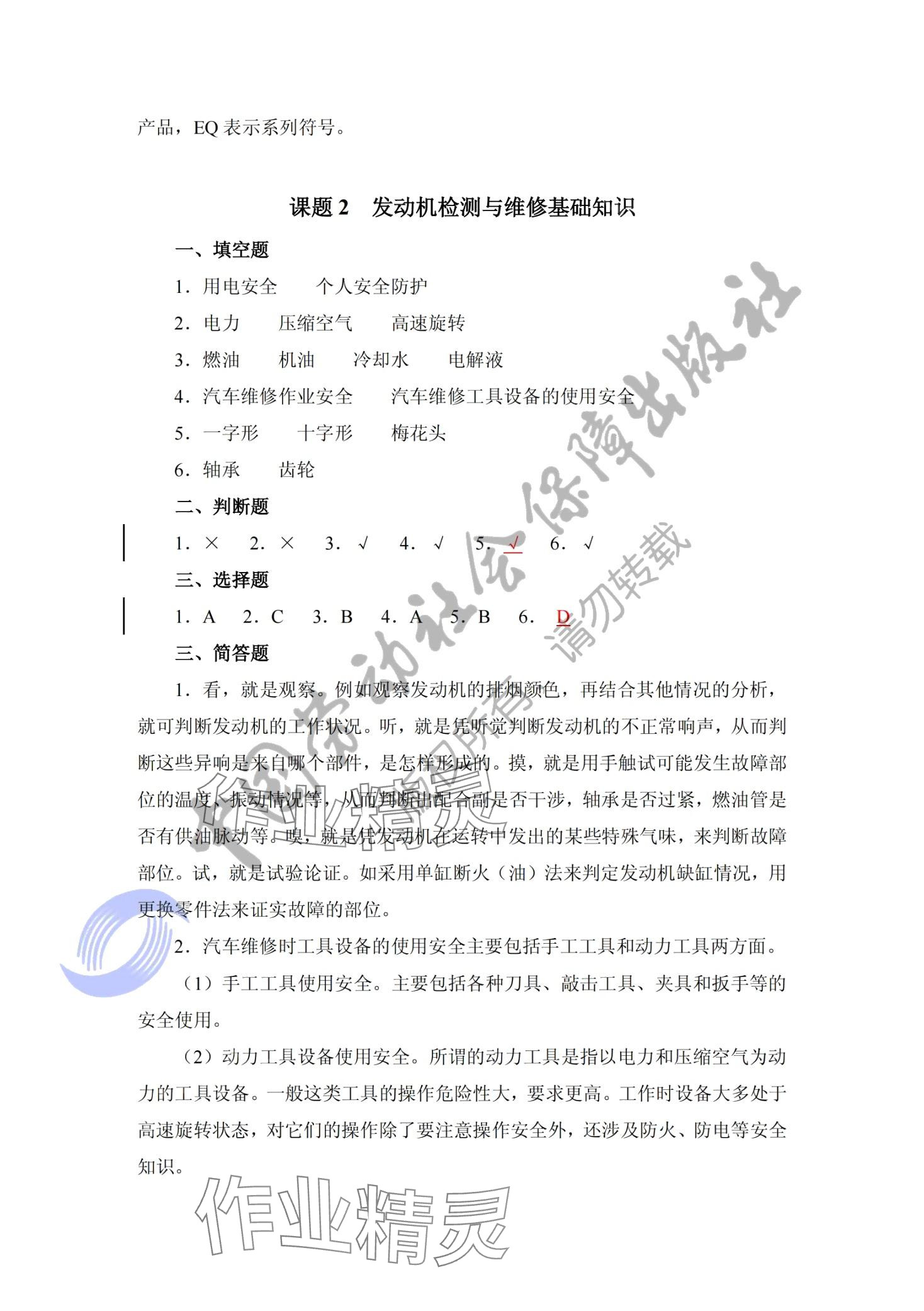 2024年汽车发动机构造与维修 第2页