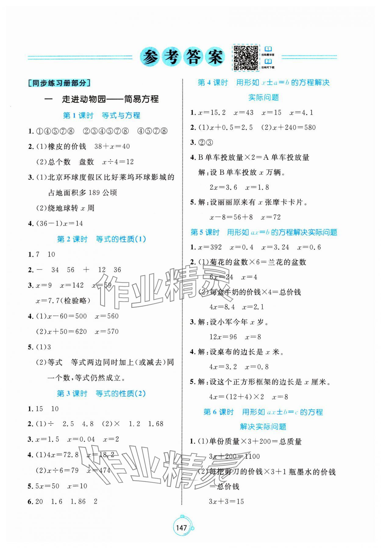 2025年黄冈名师天天练四年级数学下册青岛版五四制 第1页