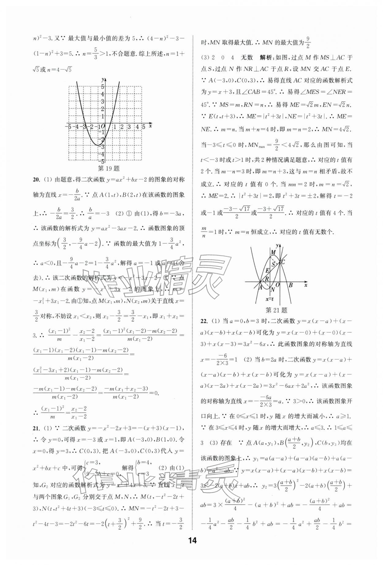 2026年通城学典全国中考试题分类精粹数学 第14页
