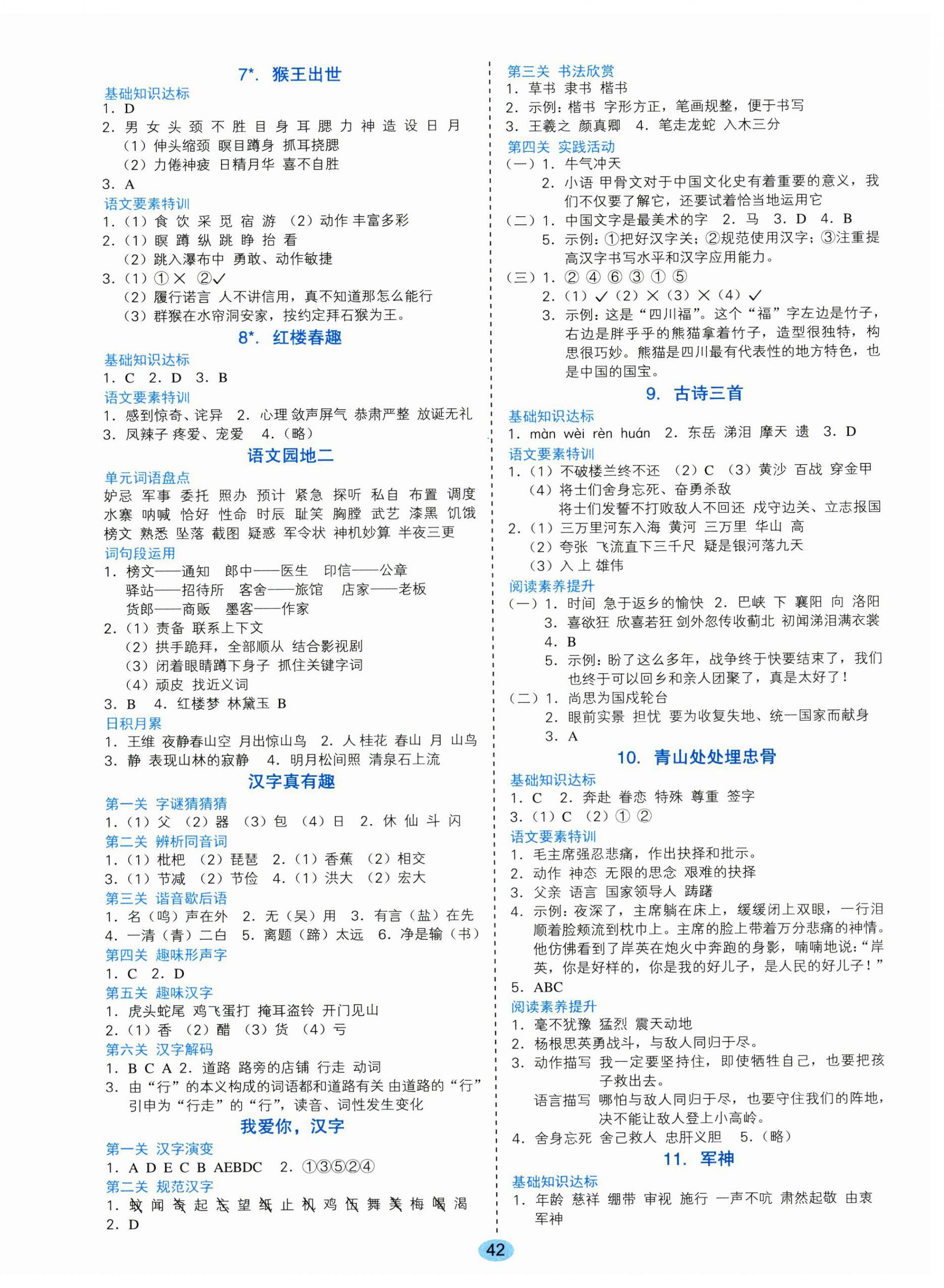 2025年高分计划词林采撷五年级语文下册人教版 第2页
