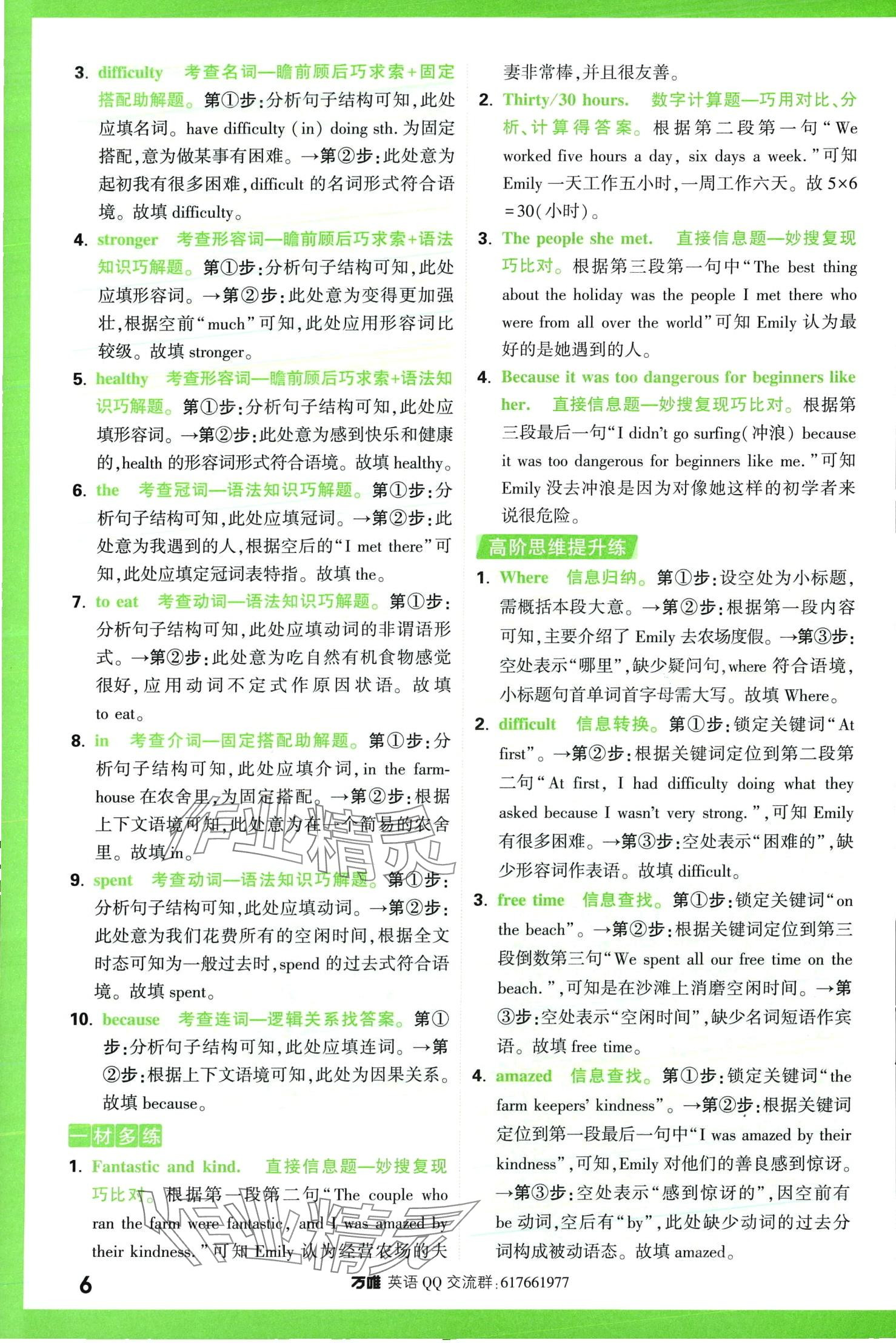 2024年萬唯中考完形填空閱讀理解八年級英語提升版 第6頁