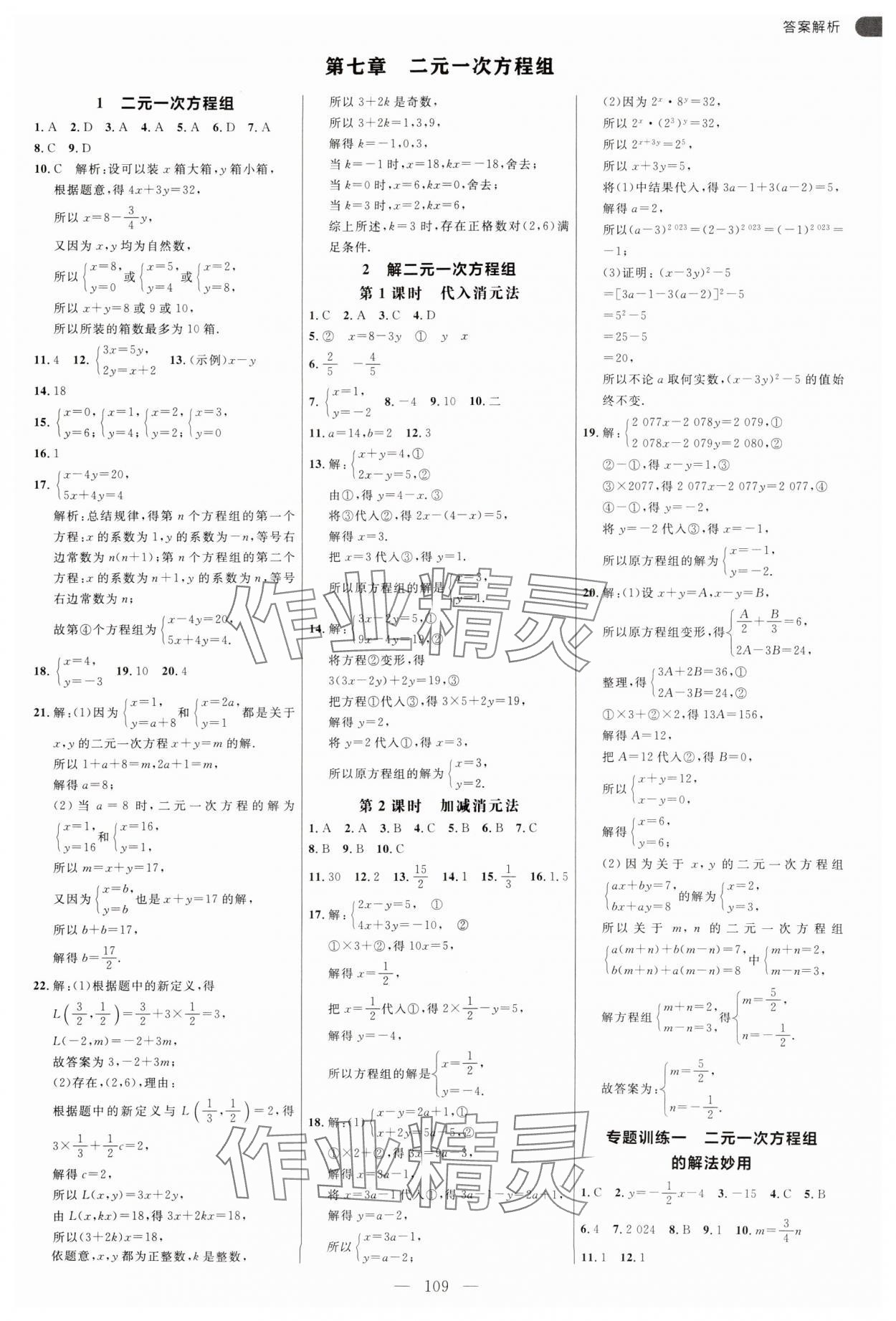 2025年細解巧練七年級數(shù)學下冊魯教版54制 參考答案第1頁