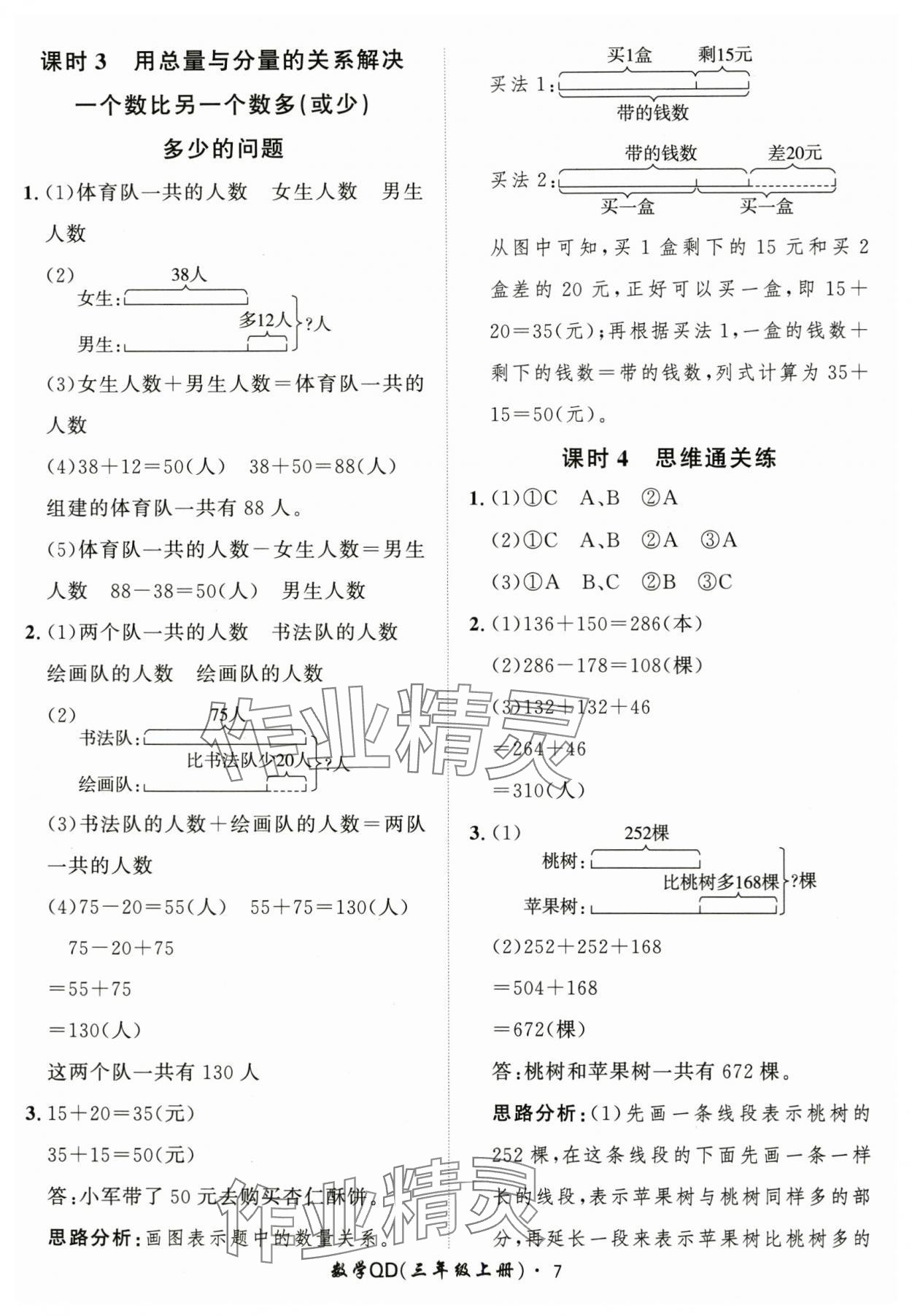 2025年黃岡360定制課時(shí)三年級(jí)數(shù)學(xué)上冊(cè)青島版 第7頁(yè)