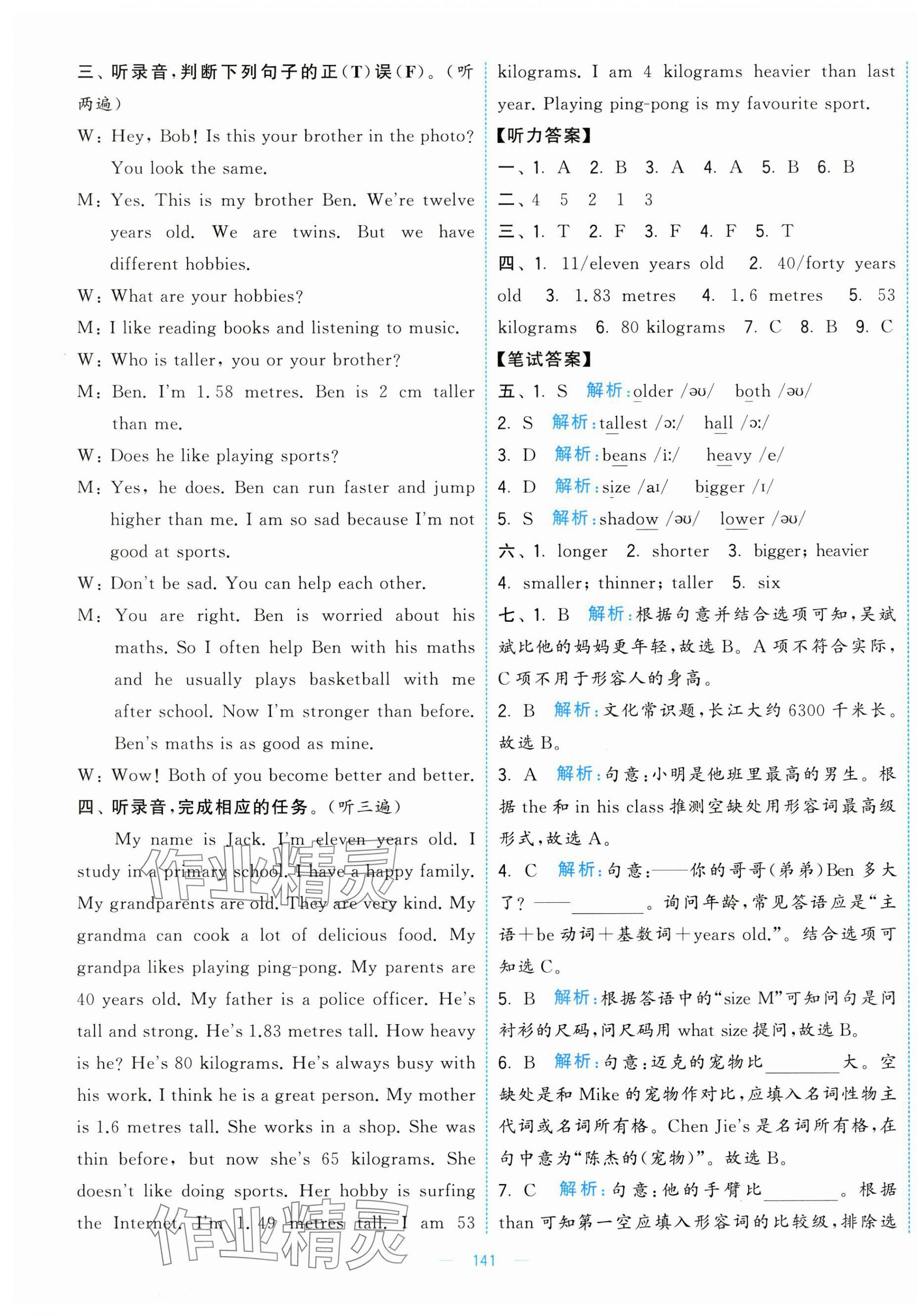 2025年學(xué)霸提優(yōu)大試卷六年級英語下冊人教版 第3頁