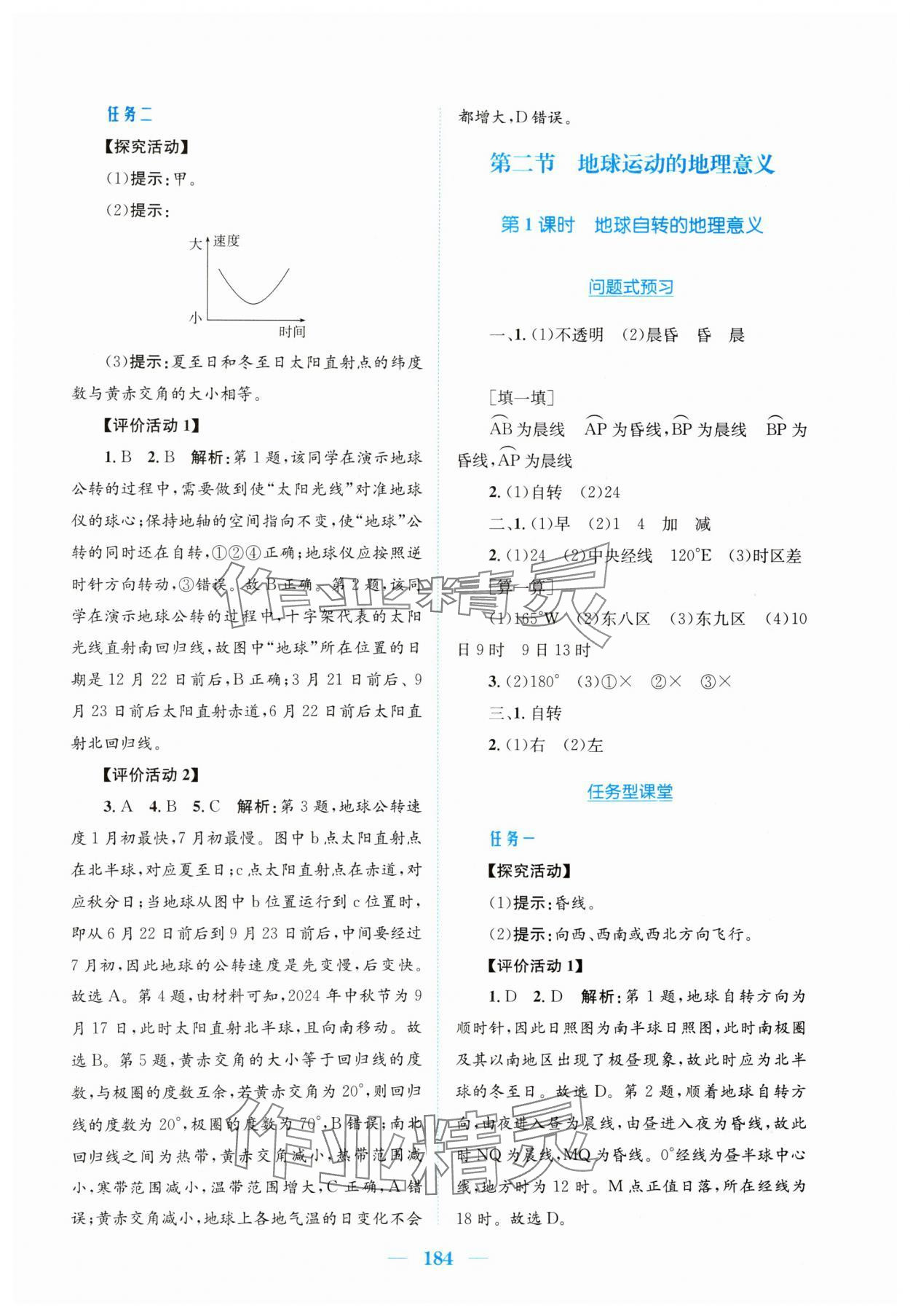 2024年新编高中同步作业高中地理选修1人教版 第2页