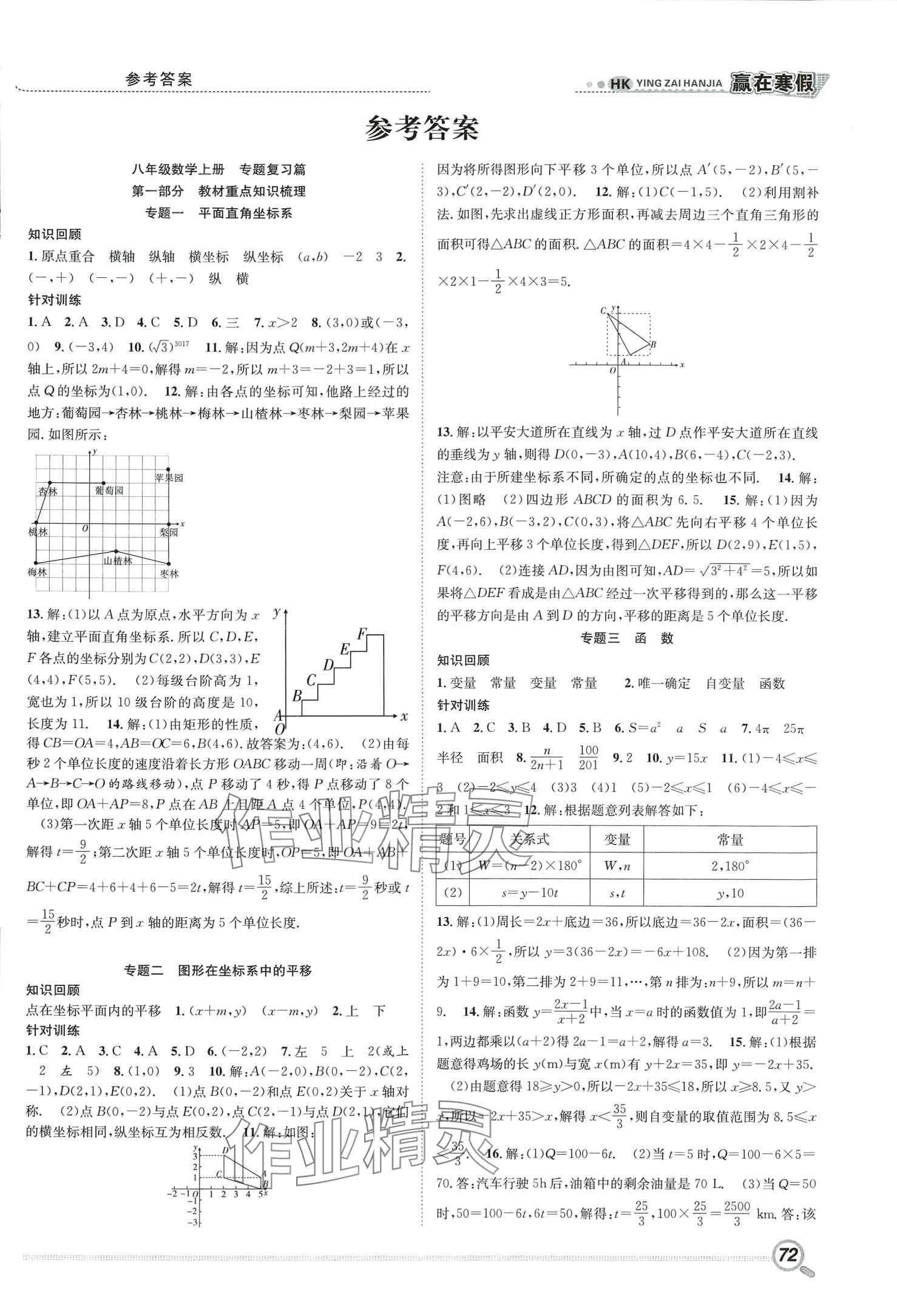 2024年贏在假期銜接教材寒假合肥工業(yè)大學出版社八年級數(shù)學滬科版 第1頁