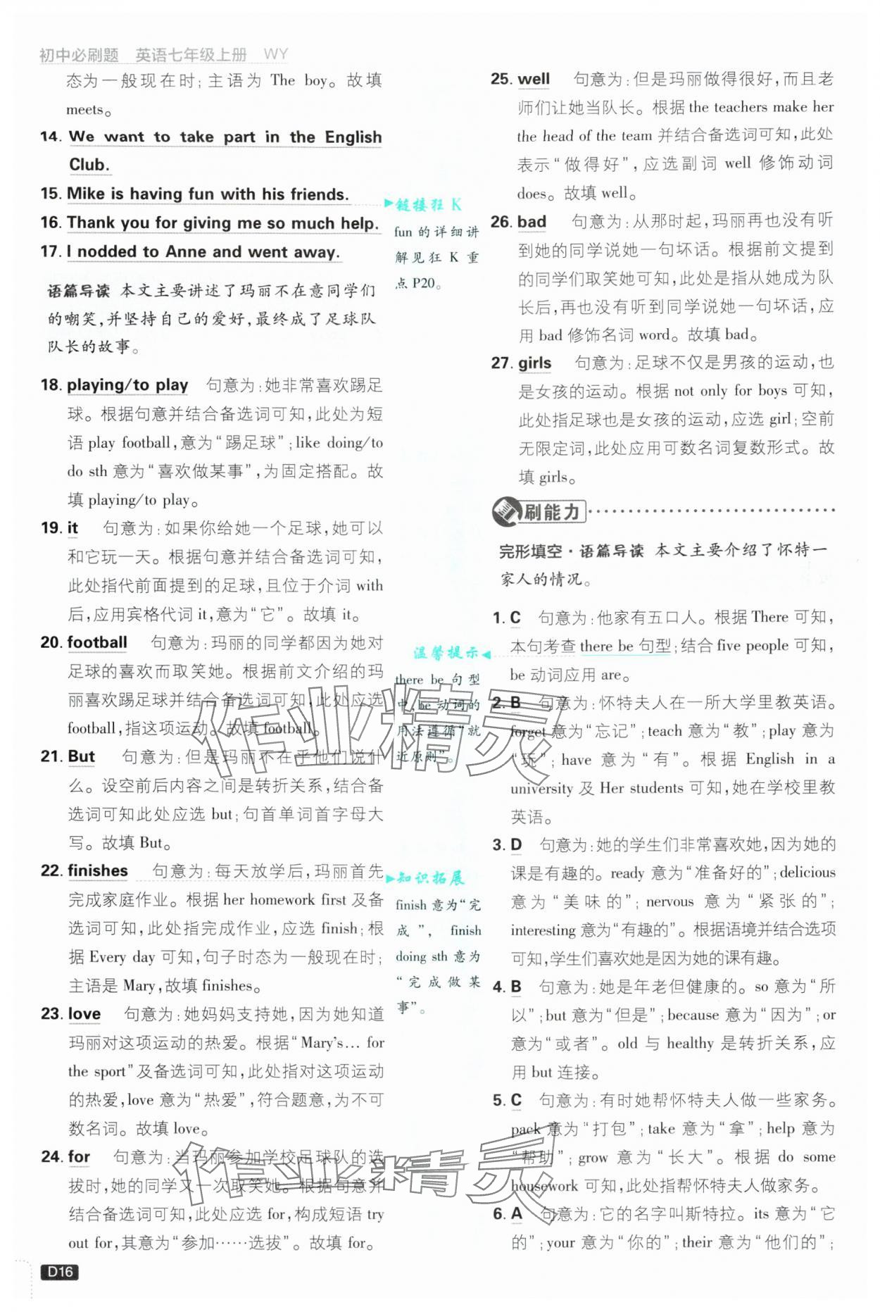 2024年初中必刷題七年級(jí)英語(yǔ)上冊(cè)外研版 參考答案第16頁(yè)