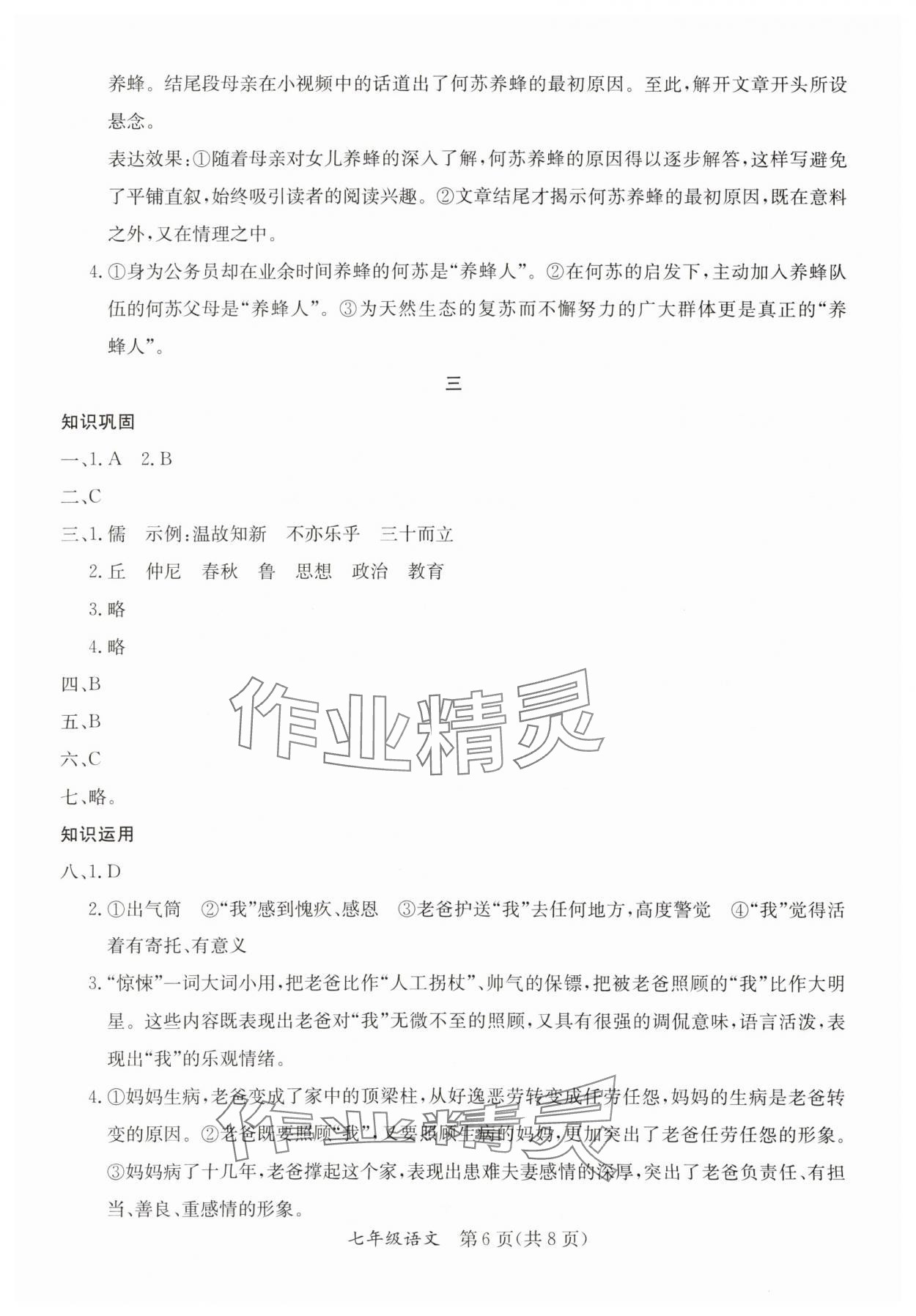 2024年寒假作業(yè)延邊教育出版社七年級合訂本地理湘教版A版河南專版 參考答案第6頁