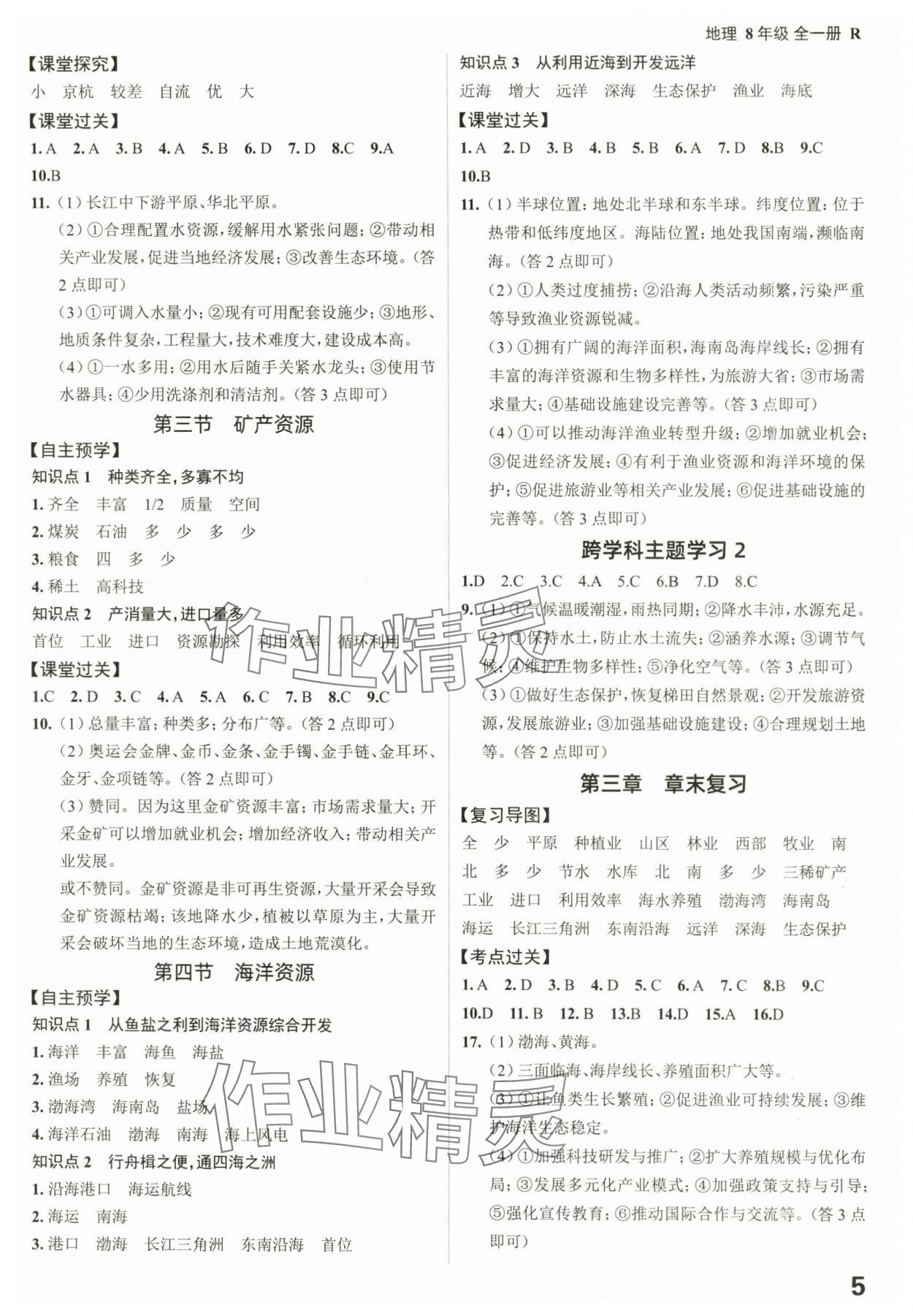 2025年全程突破八年级地理全一册人教版 第5页