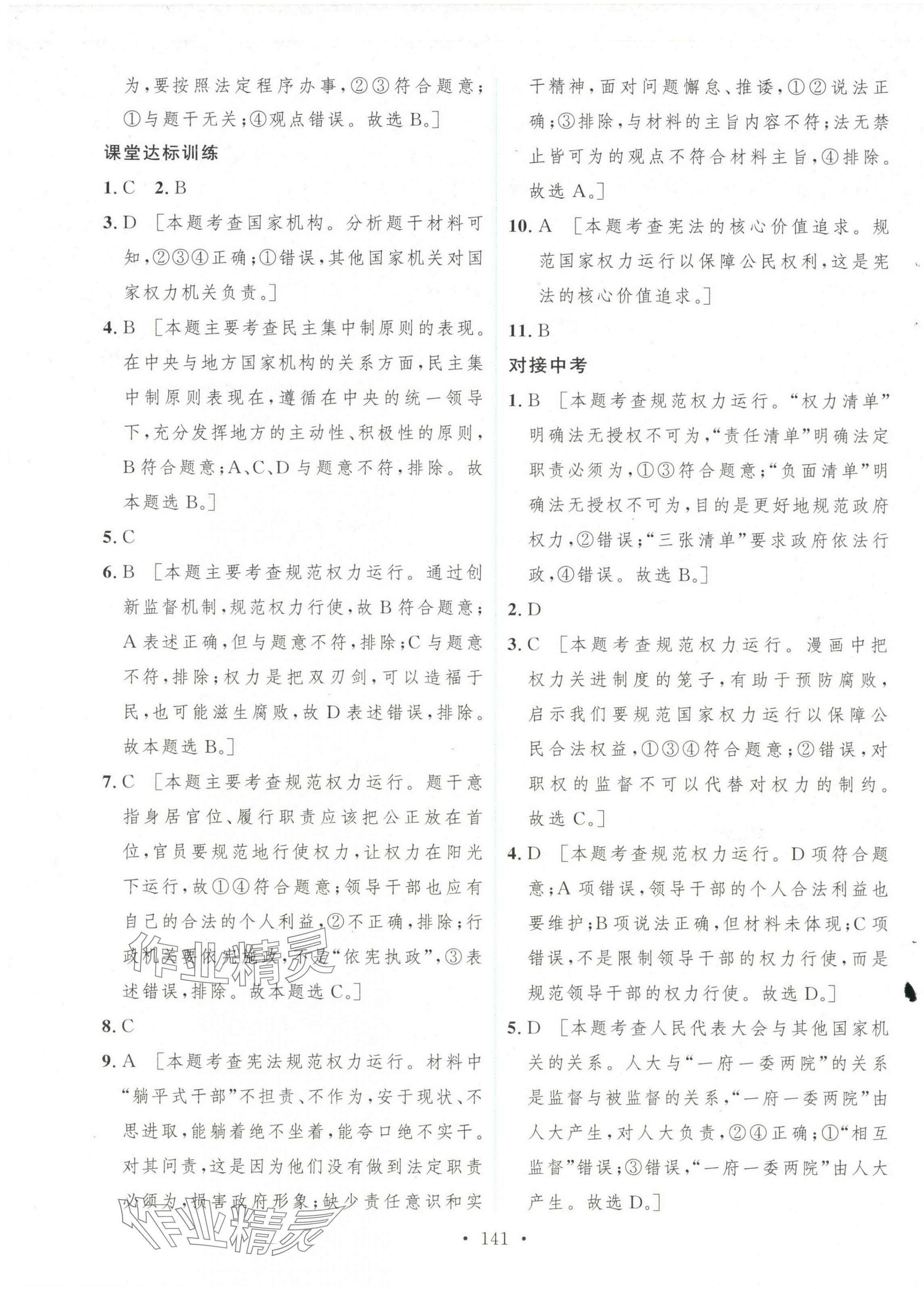 2025年實驗教材新學案八年級道德與法治下冊人教版 第3頁