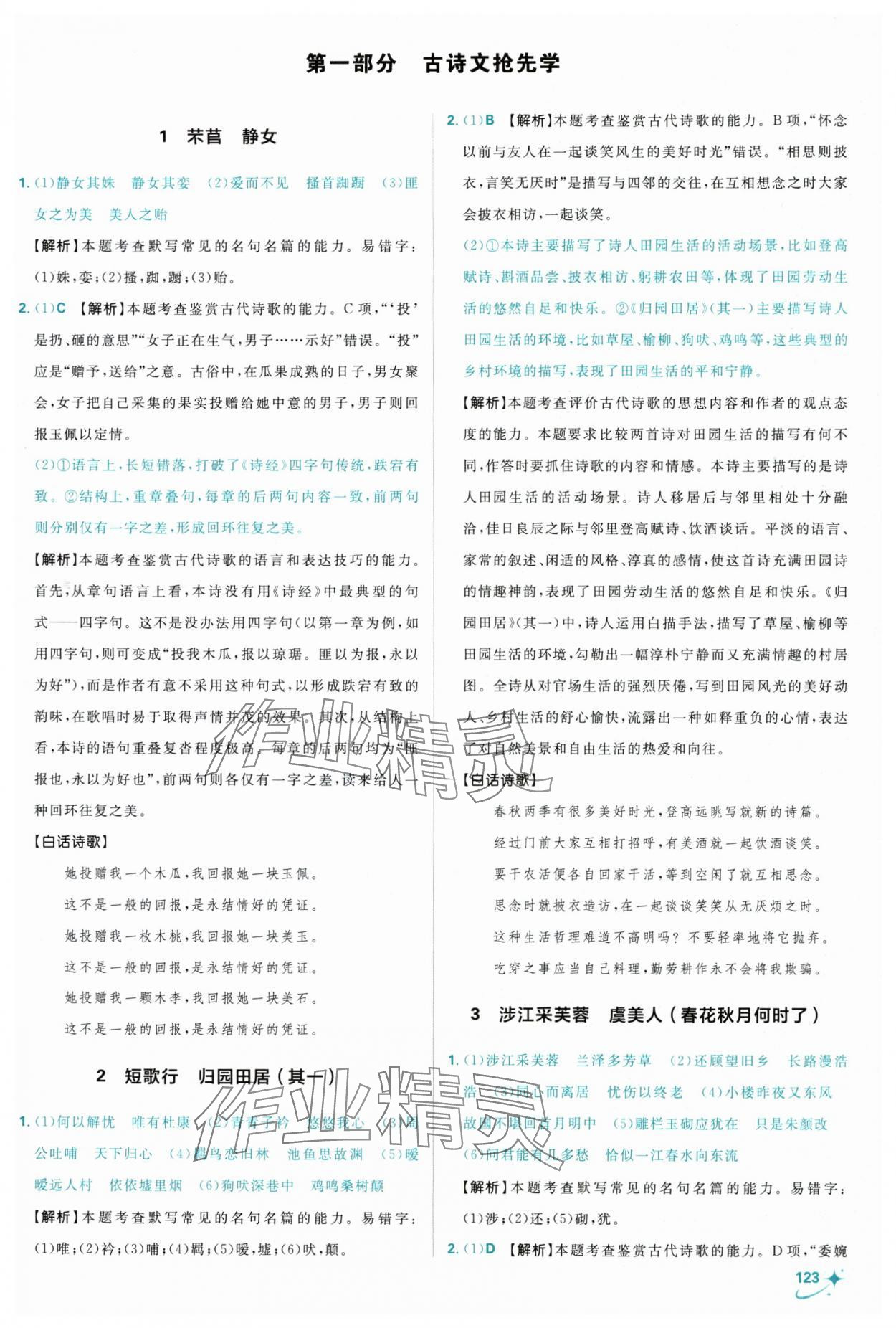 2025年衔接新高一实验班必修课语文 参考答案第1页
