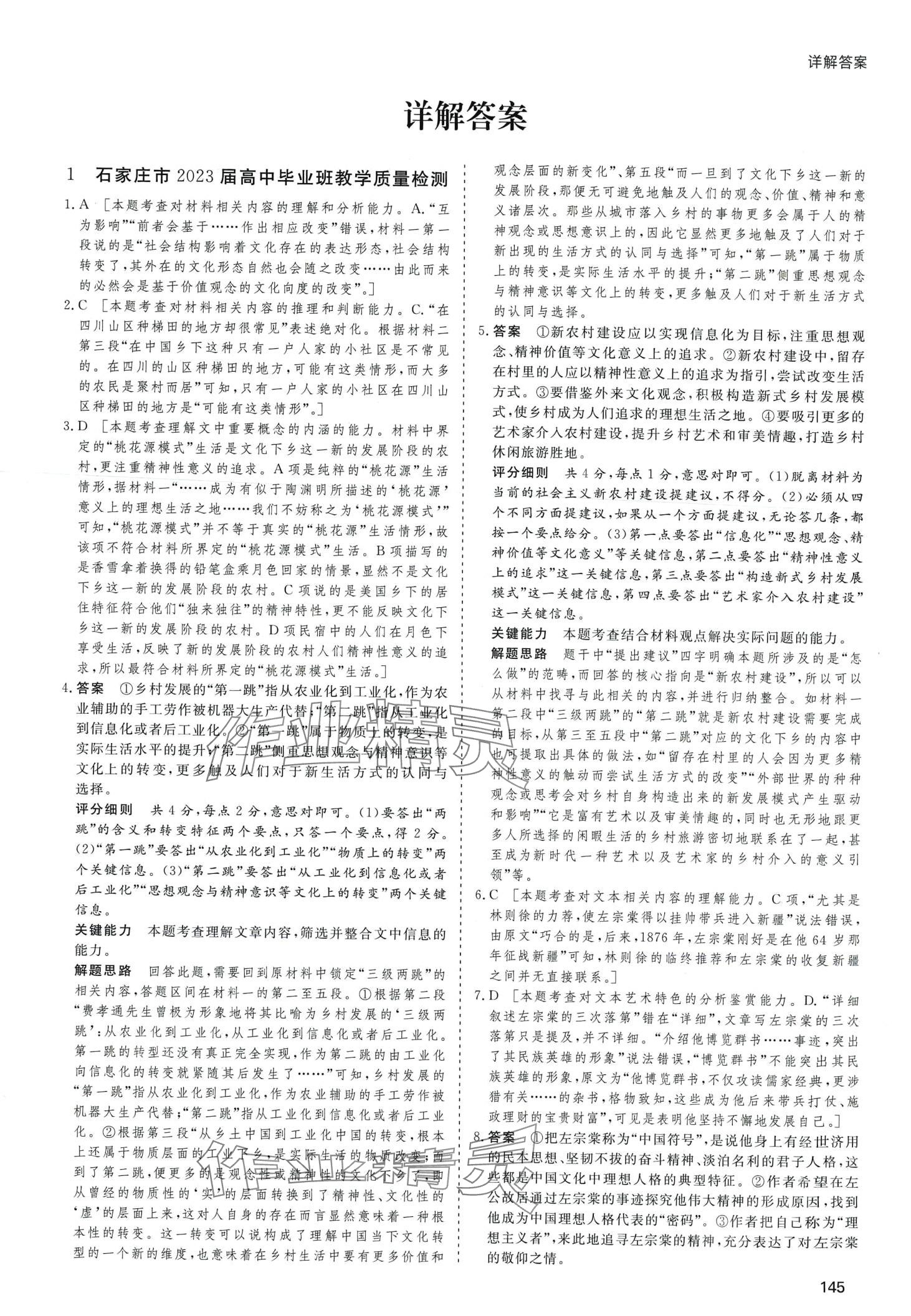 2024年金版教程大市一模、二模、三模試題大PK語文 第1頁