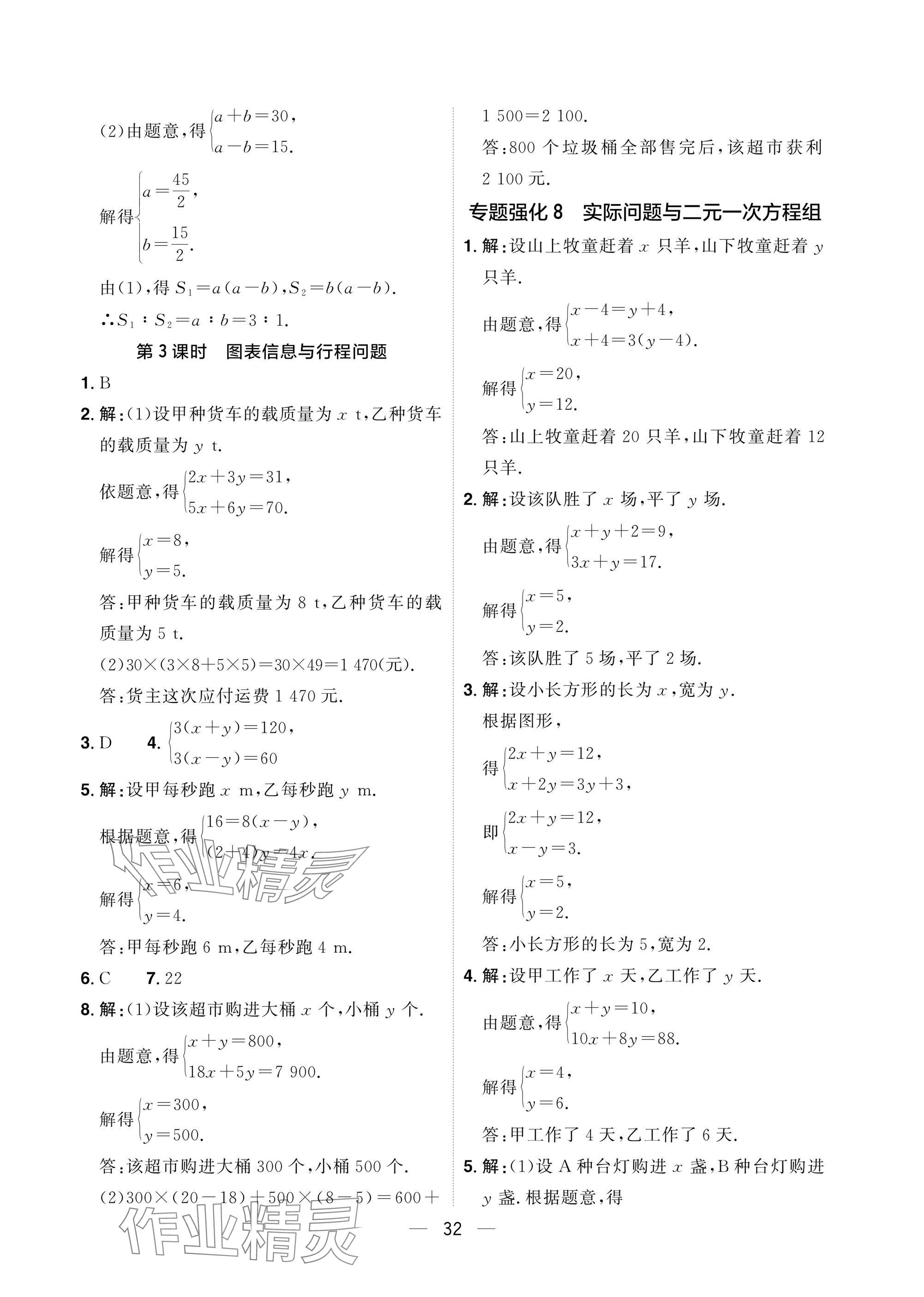 2025年陽光同學(xué)分層設(shè)計七年級數(shù)學(xué)下冊人教版福建專版 參考答案第32頁