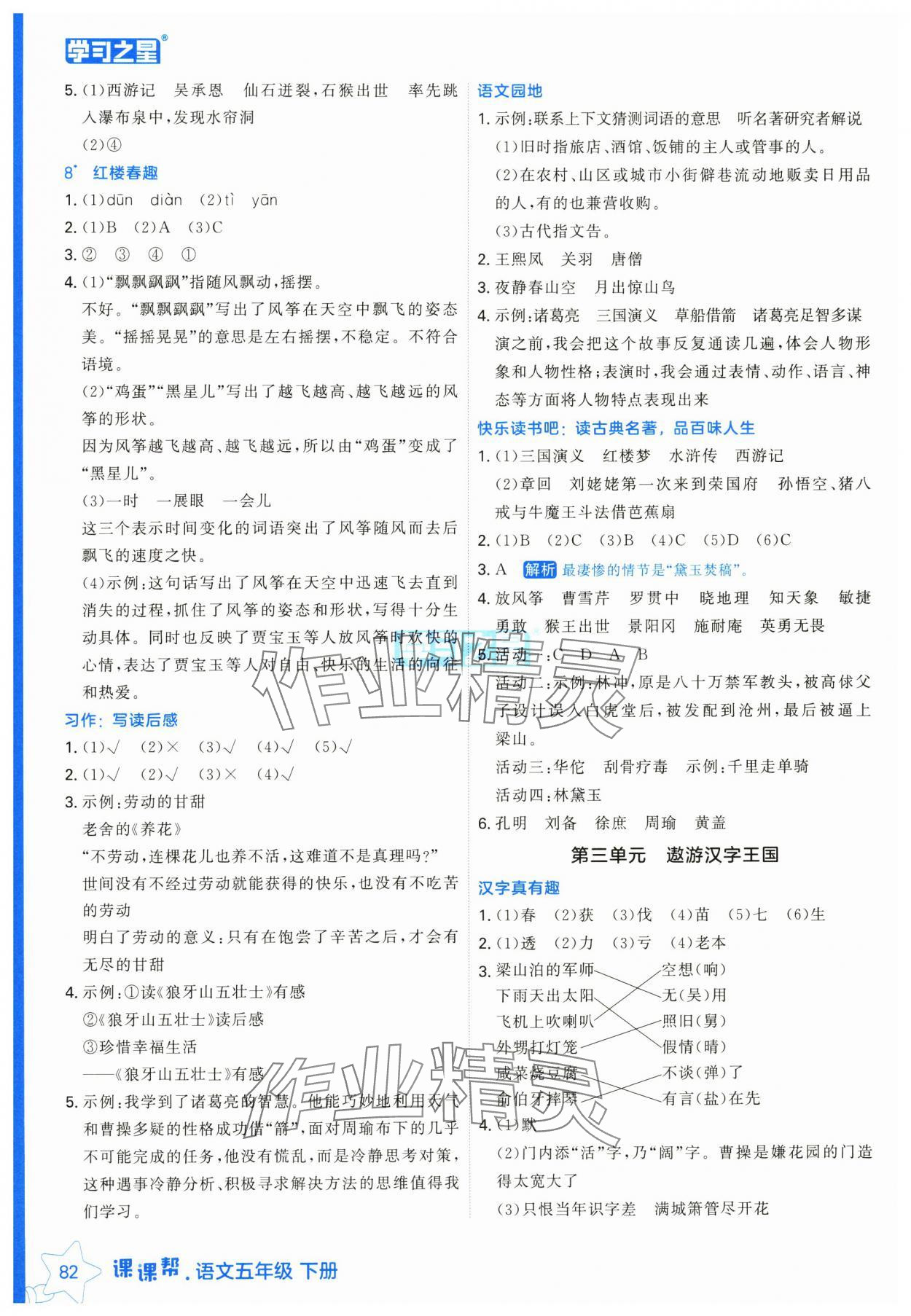 2025年課課幫五年級(jí)語(yǔ)文下冊(cè)人教版 第4頁(yè)