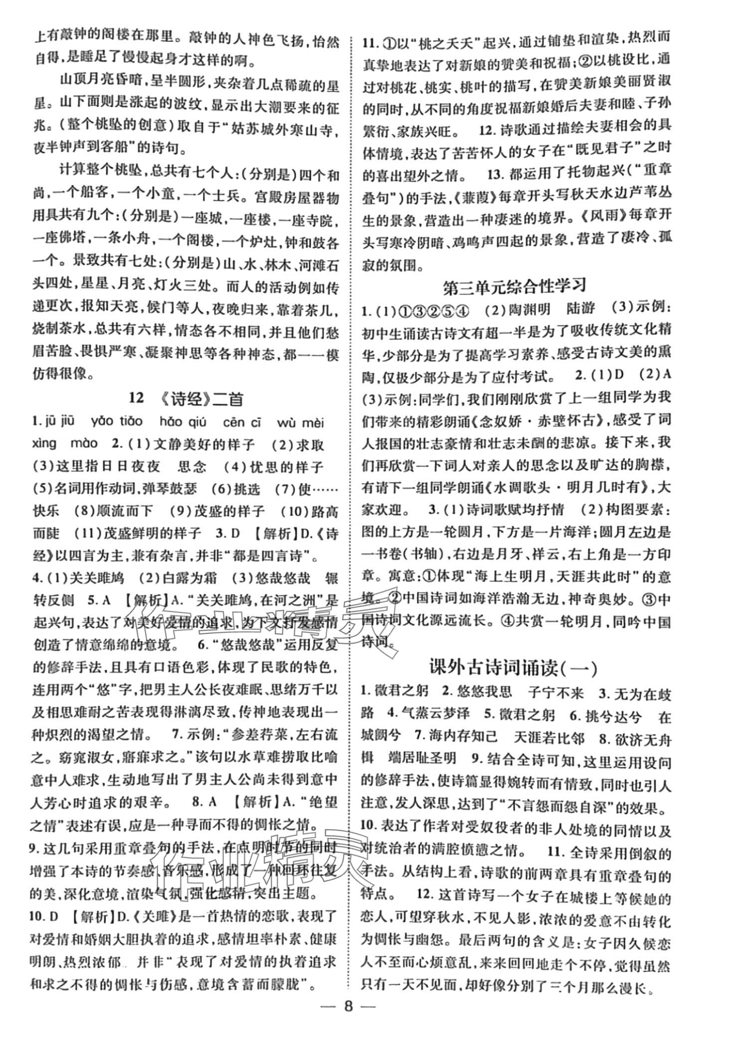 2024年精英新課堂八年級語文下冊人教版 第8頁