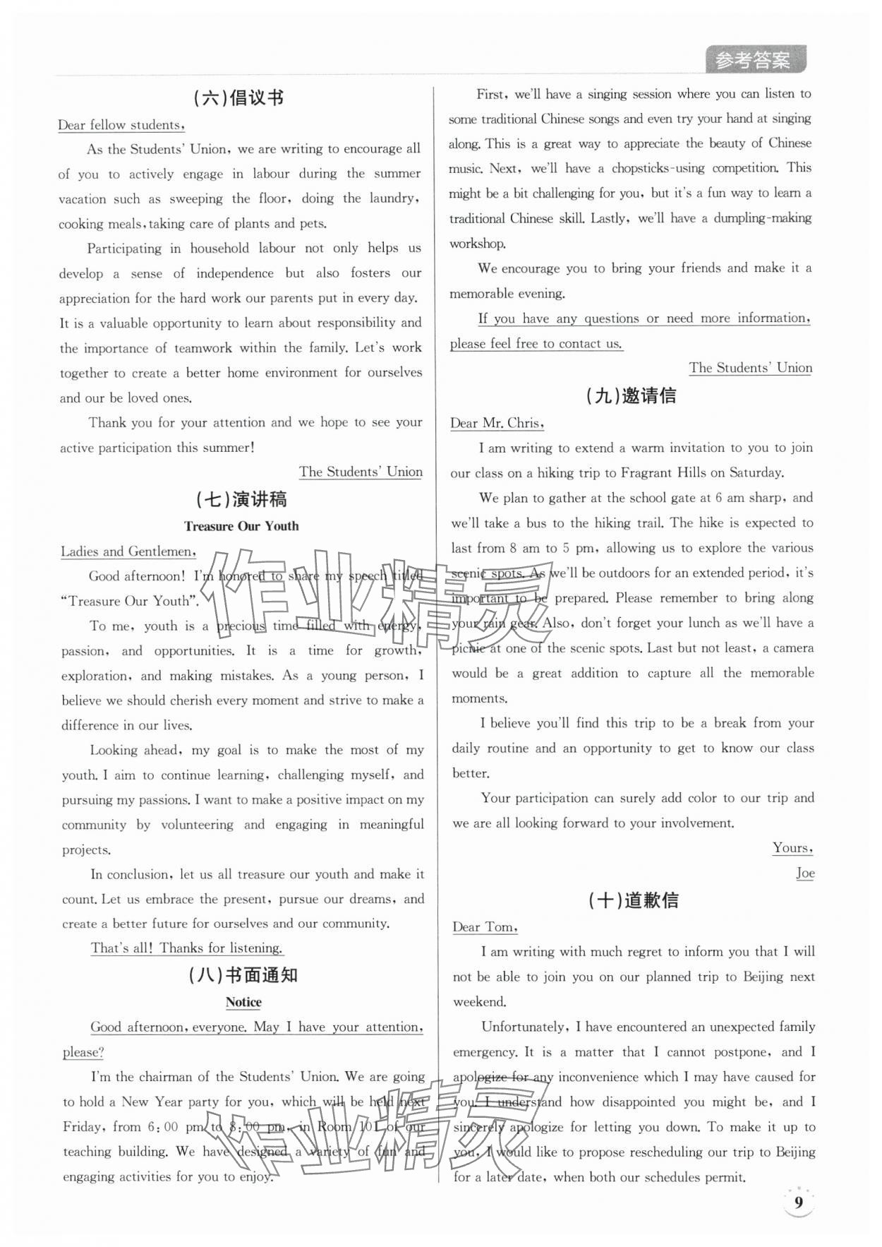 2025年廣東名師講練通中考總復習英語深圳專版 第9頁