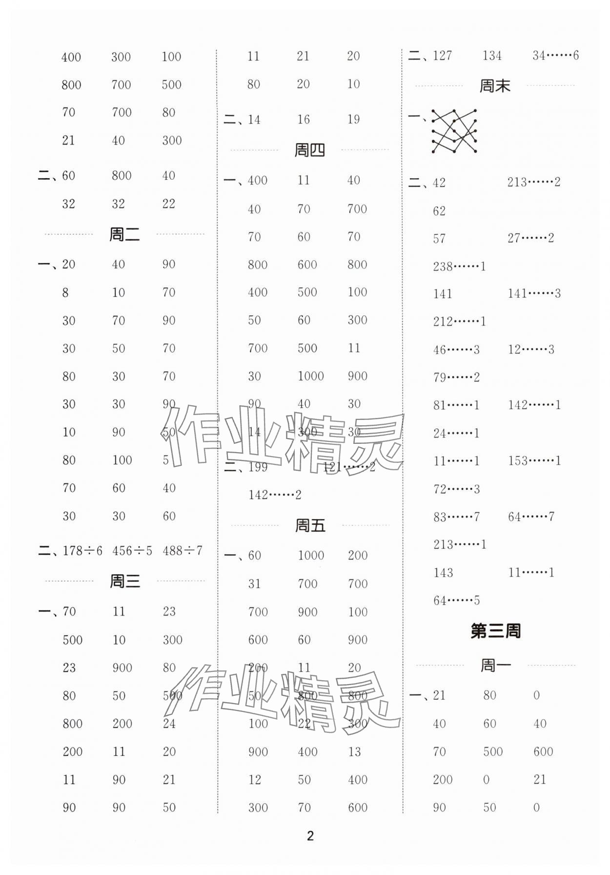 2025年通城学典计算能手三年级数学下册人教版 第2页