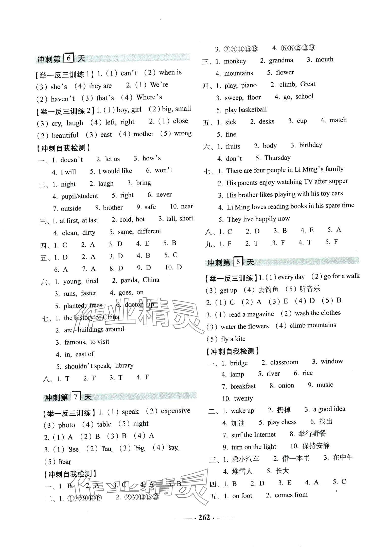 2024年小考準備考前沖刺46天英語中考 第4頁