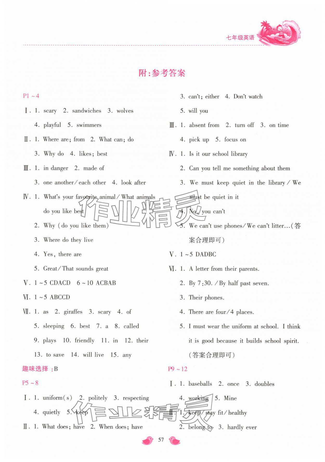2025年世超金典暑假樂園暑假七年級(jí)英語通用版 第1頁