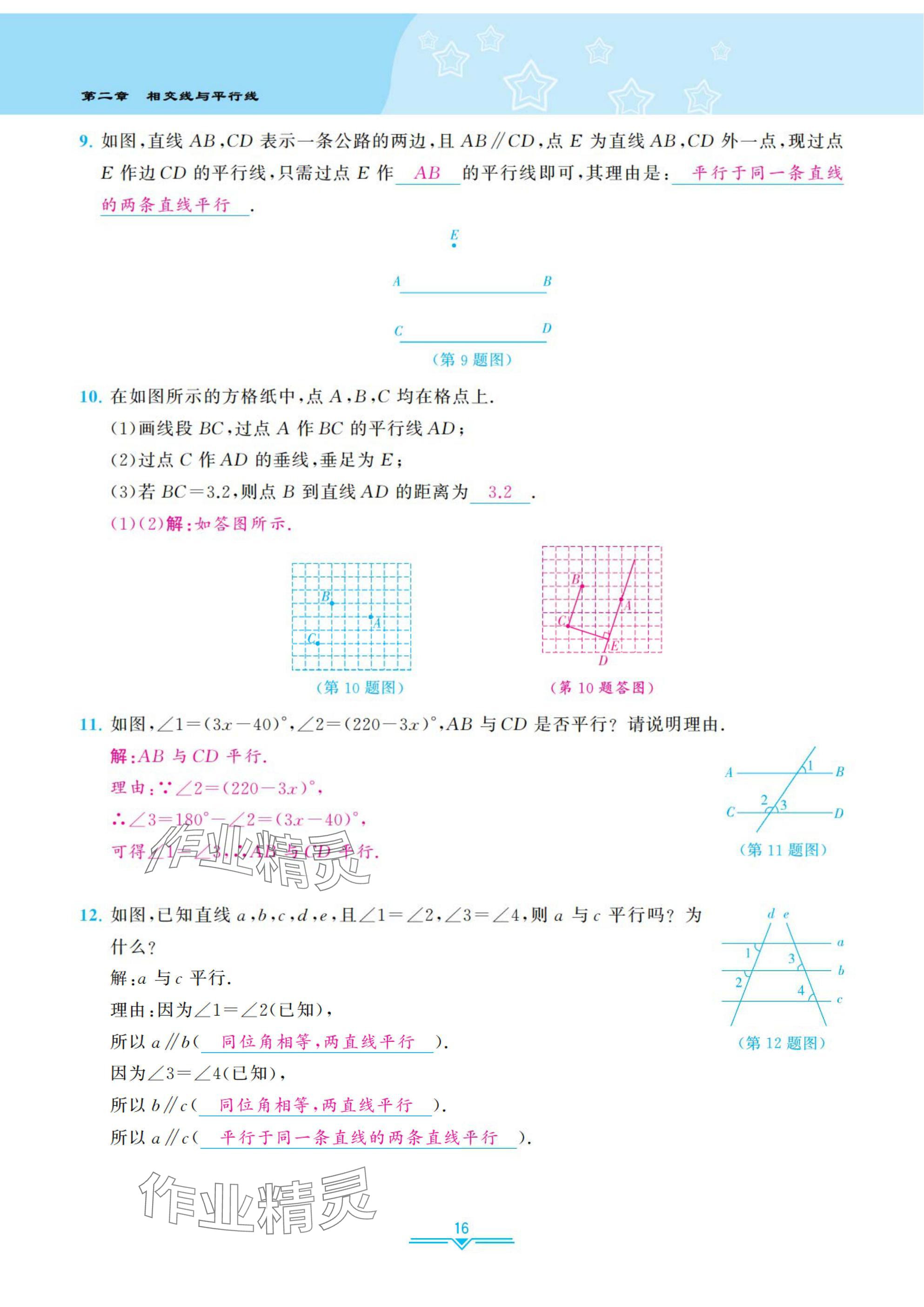 2025年課時分層作業(yè)本七年級數(shù)學下冊北師大版 參考答案第16頁
