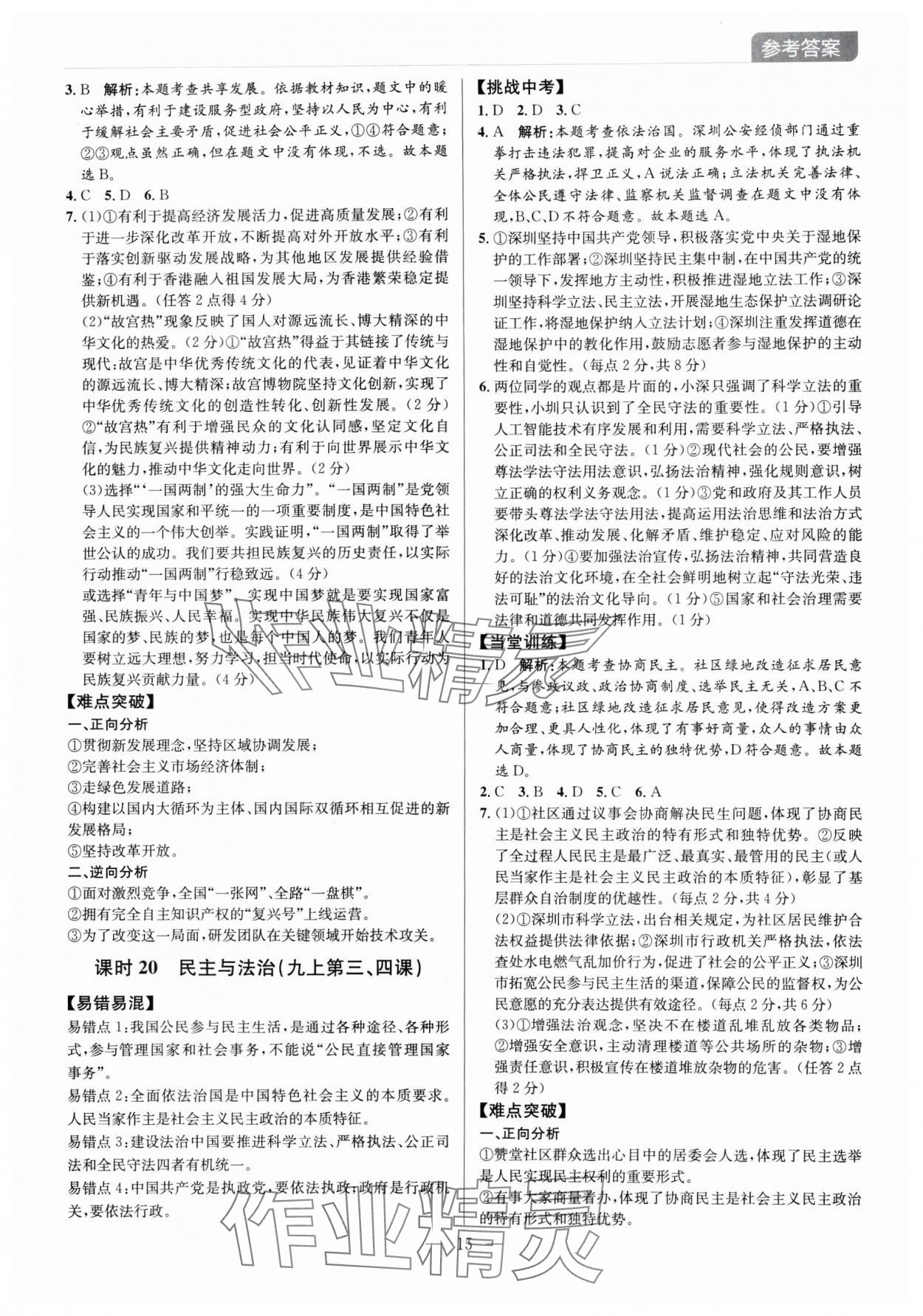 2025年廣東名師講練通中考總復習道德與法治深圳專版 第15頁