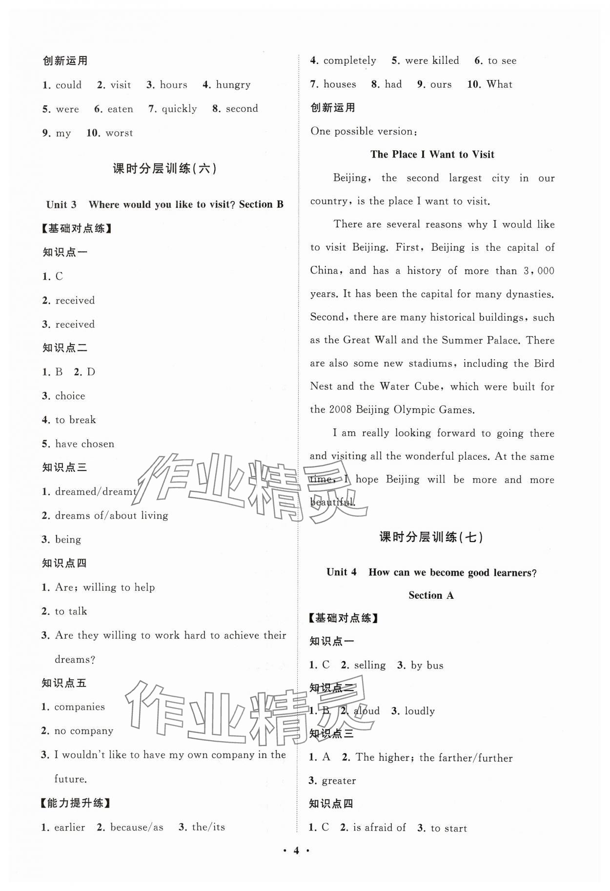 2024年同步練習(xí)冊(cè)分層卷八年級(jí)英語下冊(cè)魯教版54制 參考答案第4頁