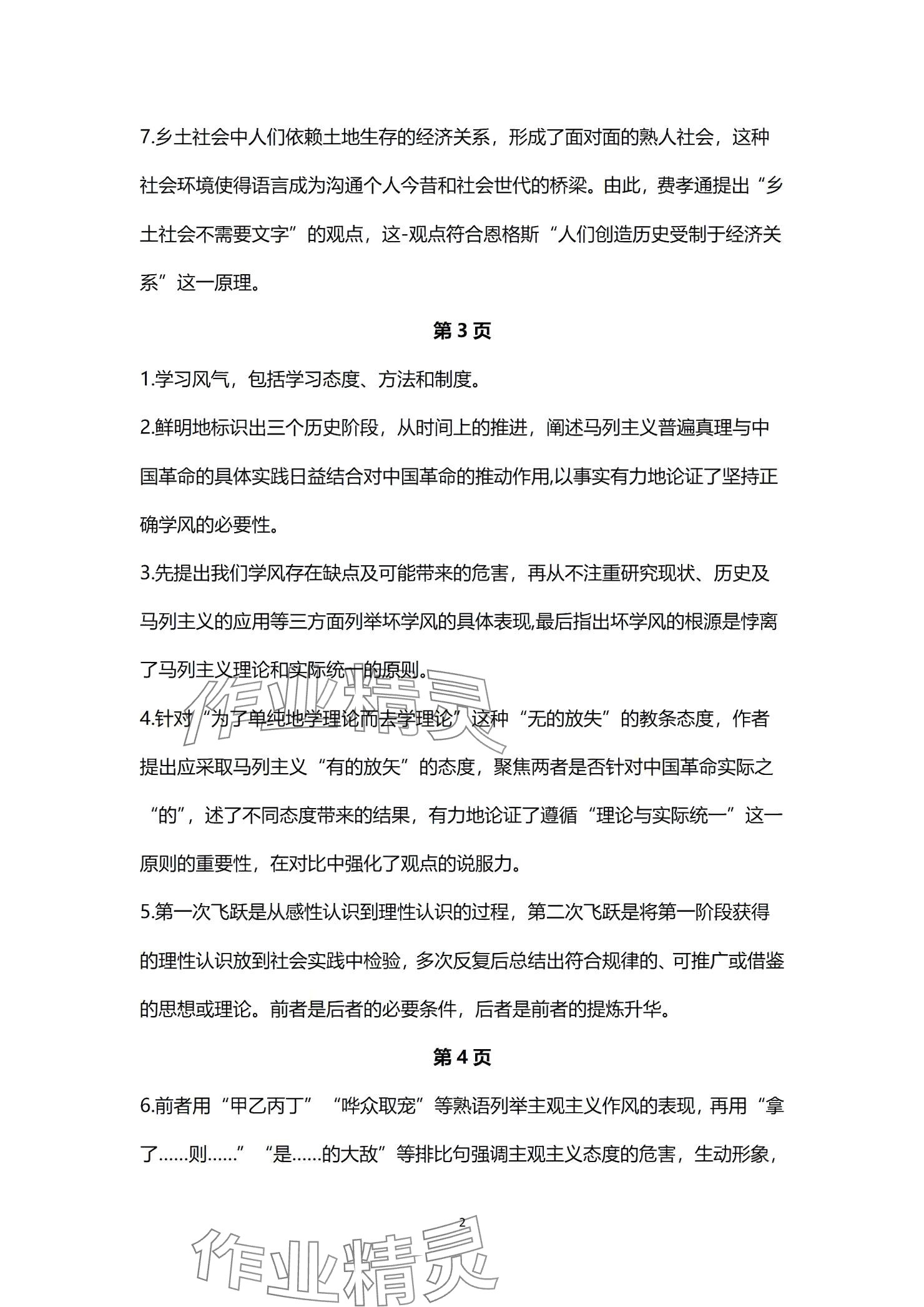 2025年練習(xí)部分高中語文選擇性必修中冊 參考答案第2頁