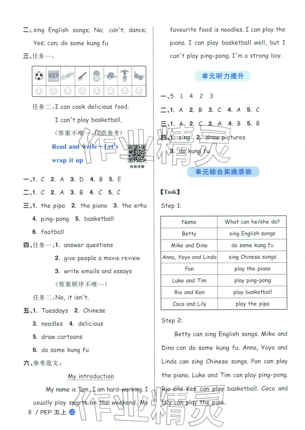 2025年阳光同学课时优化作业五年级英语上册人教版广东专版&nbsp;第8页