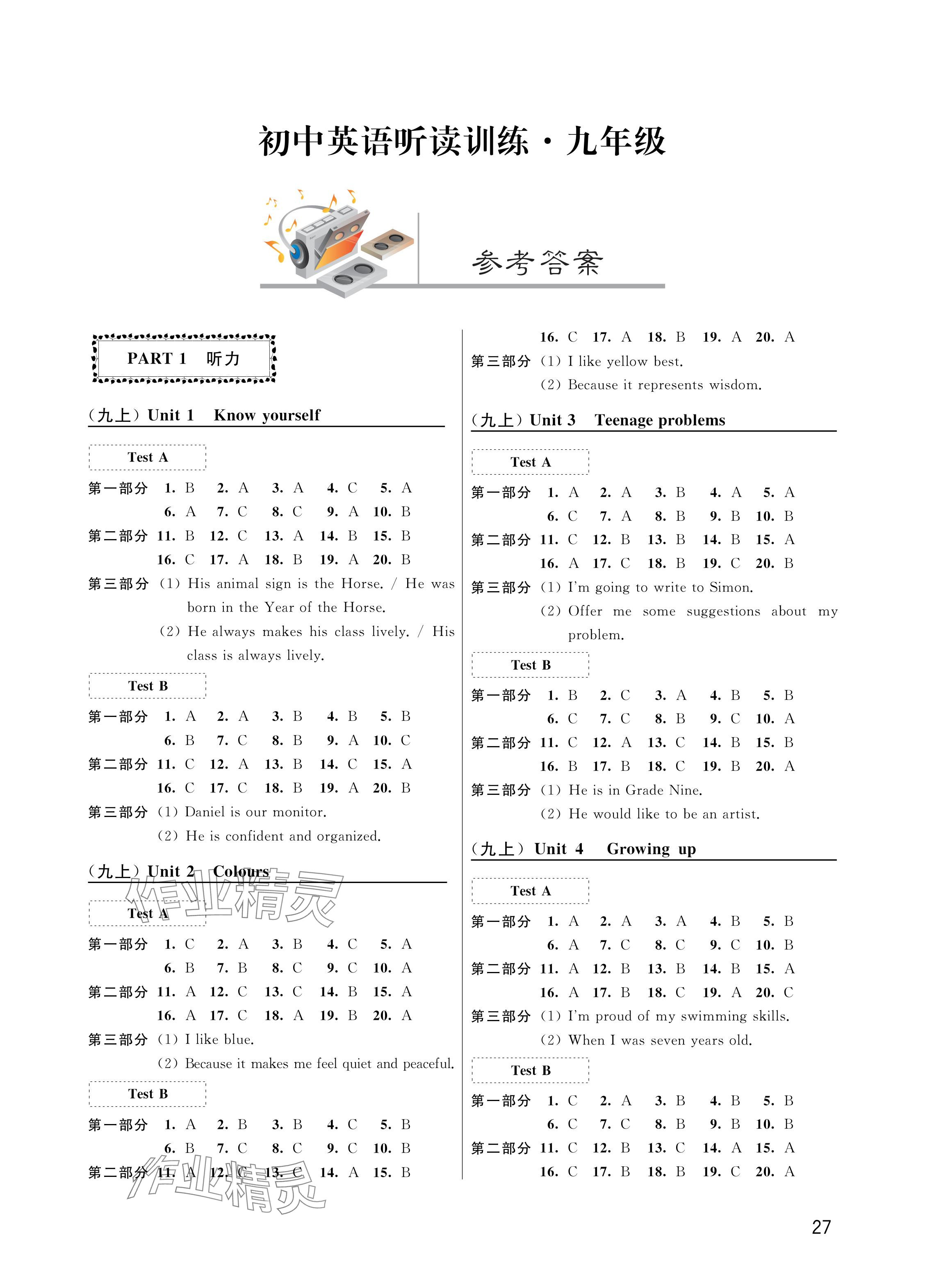 2024年阅读与训练听读训练九年级英语全一册译林版 参考答案第1页