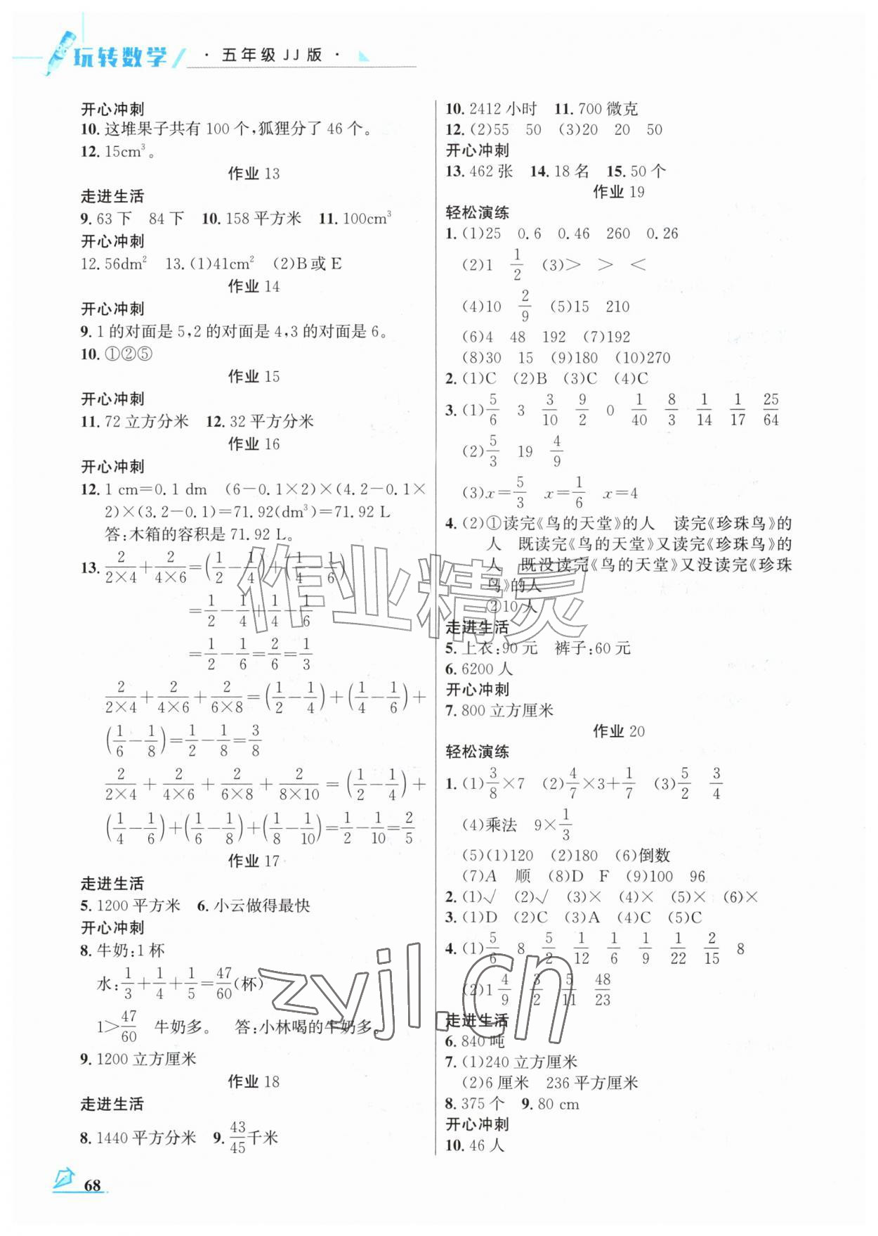 2026年智趣夏令营五年级数学冀教版&nbsp;第2页