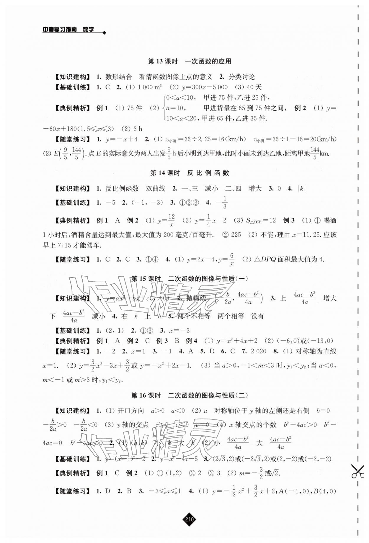 2026年中考復(fù)習(xí)指南江蘇人民出版社數(shù)學(xué)&nbsp;第4頁