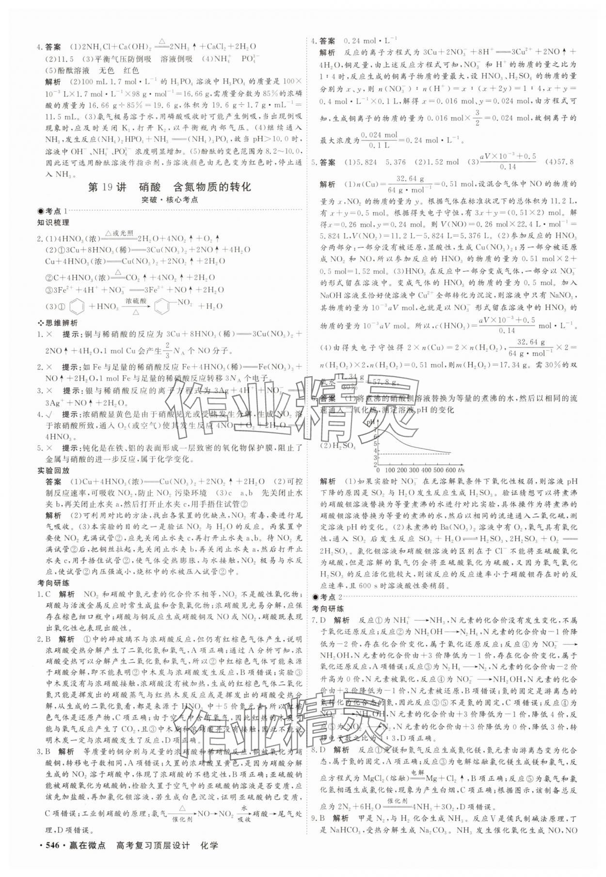 2025年贏在微點化學 參考答案第23頁