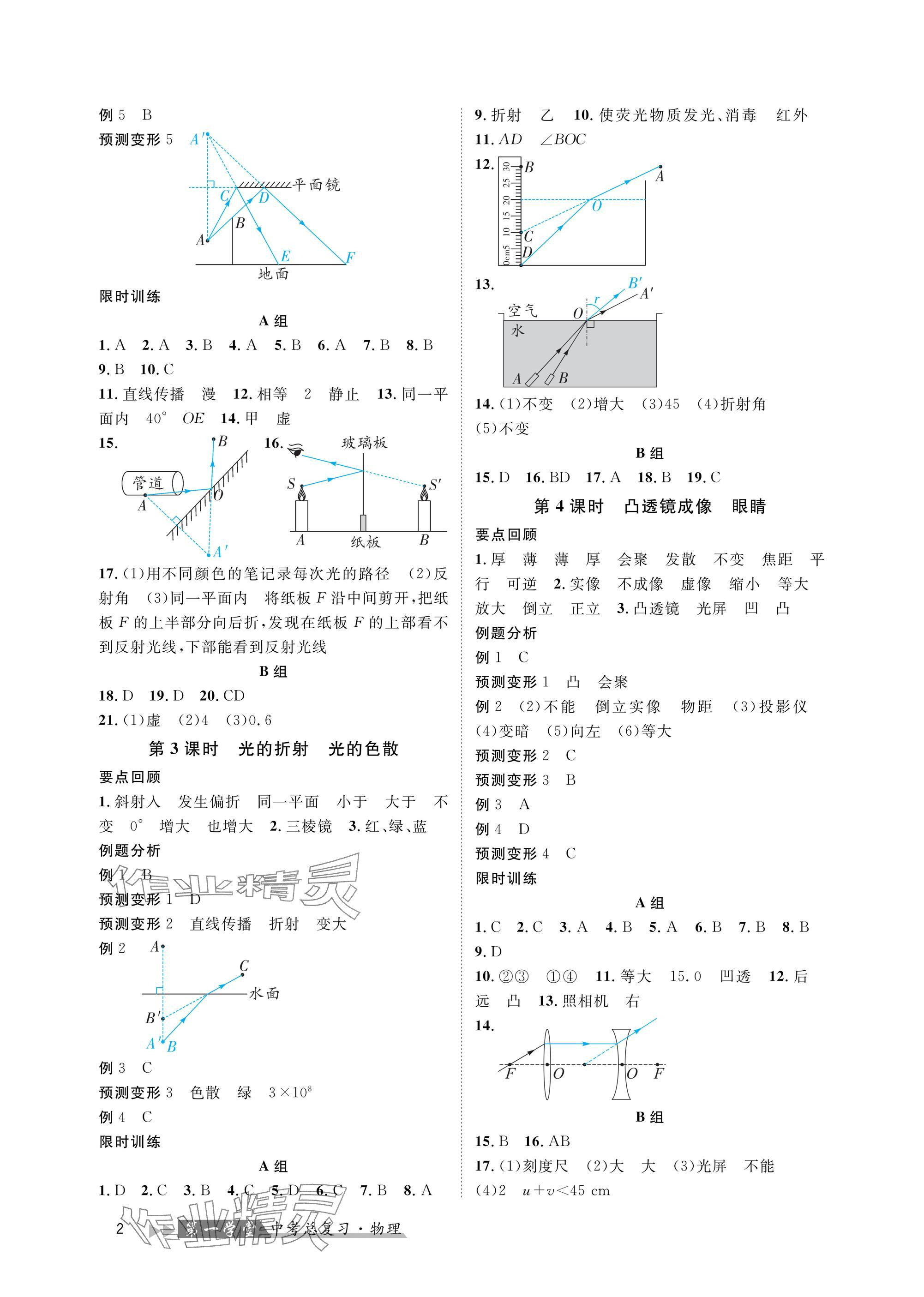 2025年第一學(xué)堂中考總復(fù)習(xí)物理 參考答案第2頁