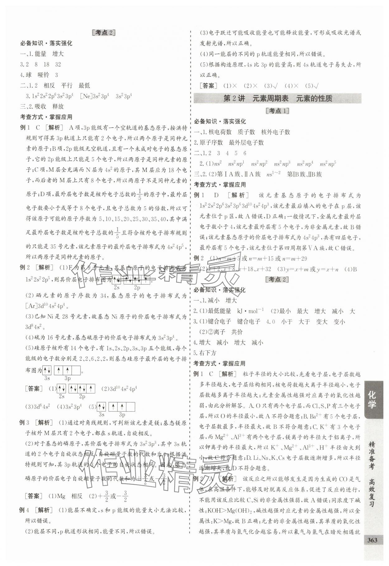 2025年创新思维高考总复习高三化学&nbsp;参考答案第15页