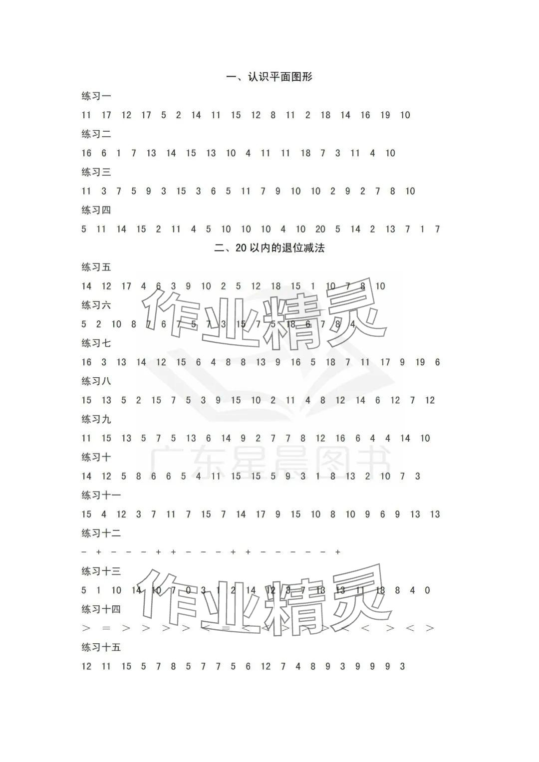 2025年数学口算每天一练一年级下册人教版 参考答案第1页