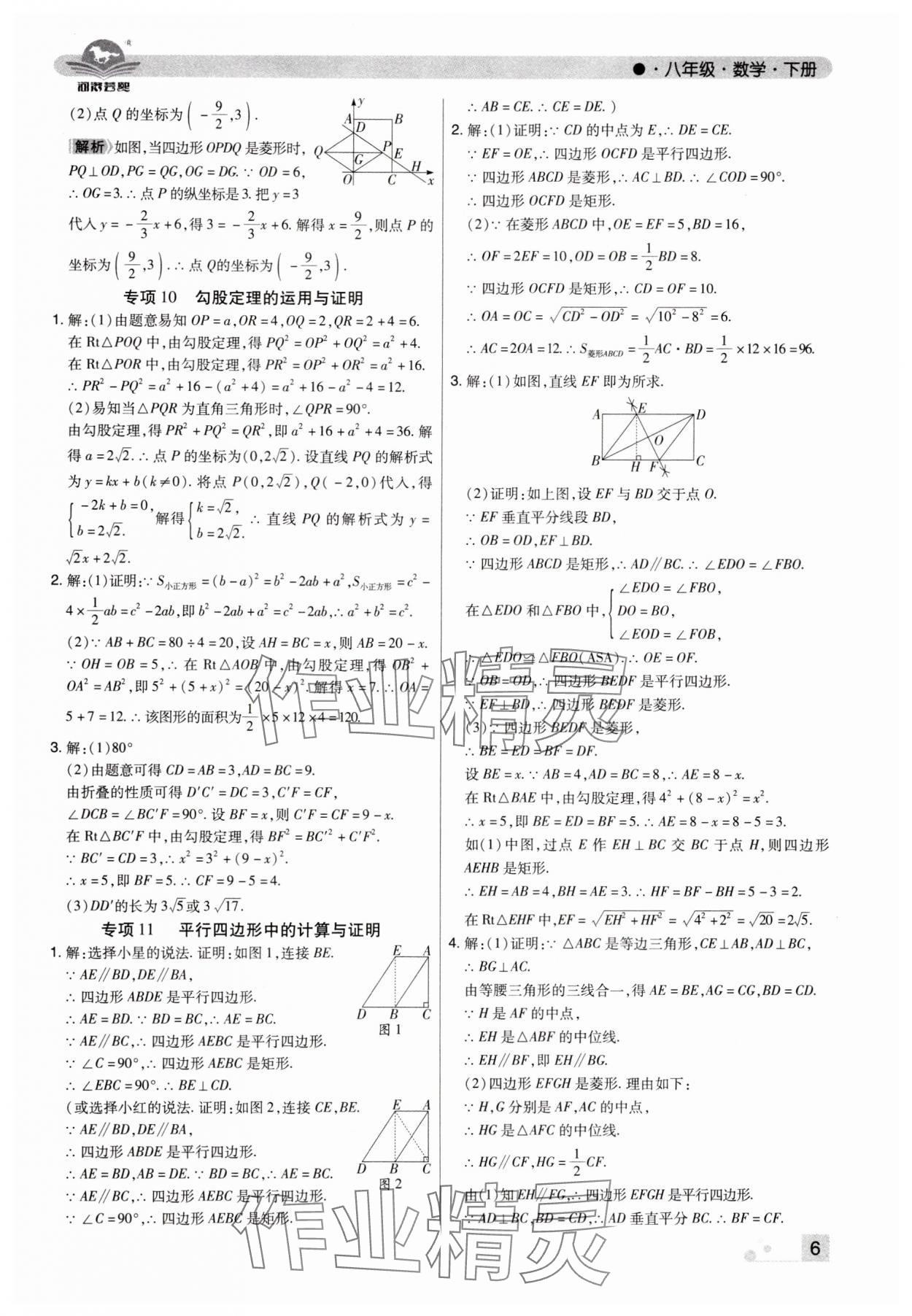 2025年期末考試必刷卷八年級(jí)數(shù)學(xué)下冊(cè)人教版河南專版 參考答案第6頁