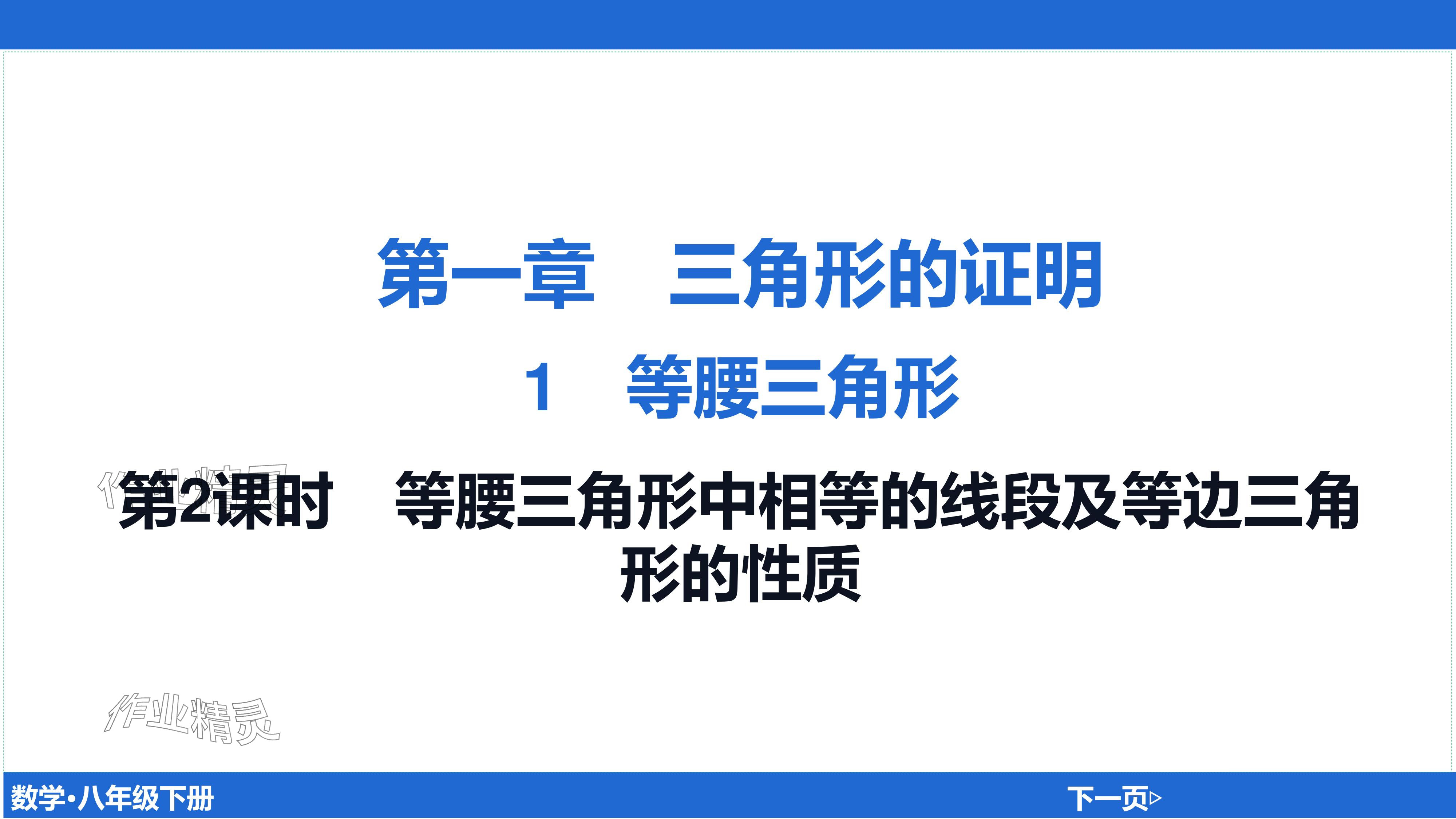 2024年廣東名師講練通八年級數學下冊北師大版深圳專版基礎版 參考答案第8頁