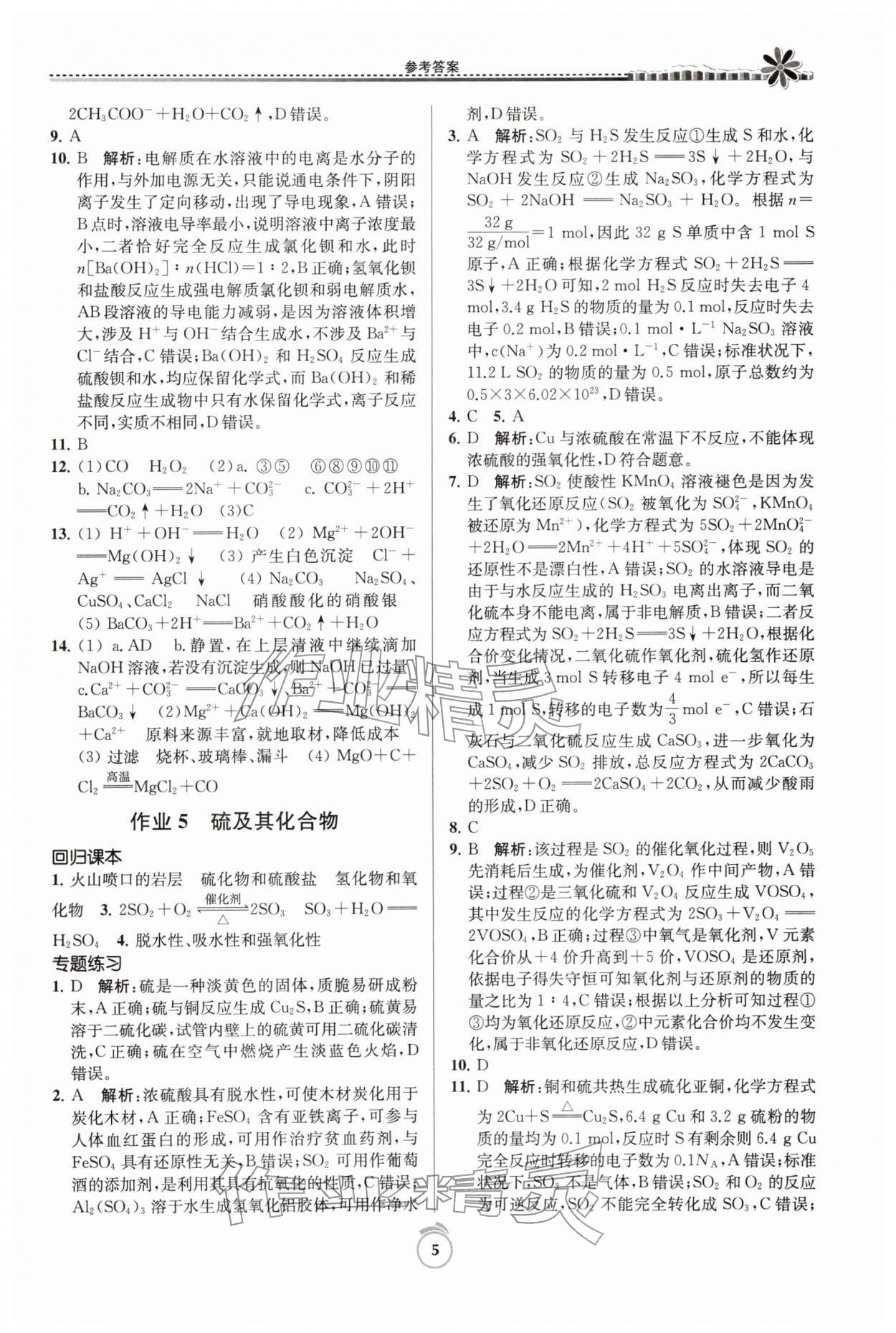 2026年假期好作业暨期末复习寒假高一化学&nbsp;第5页