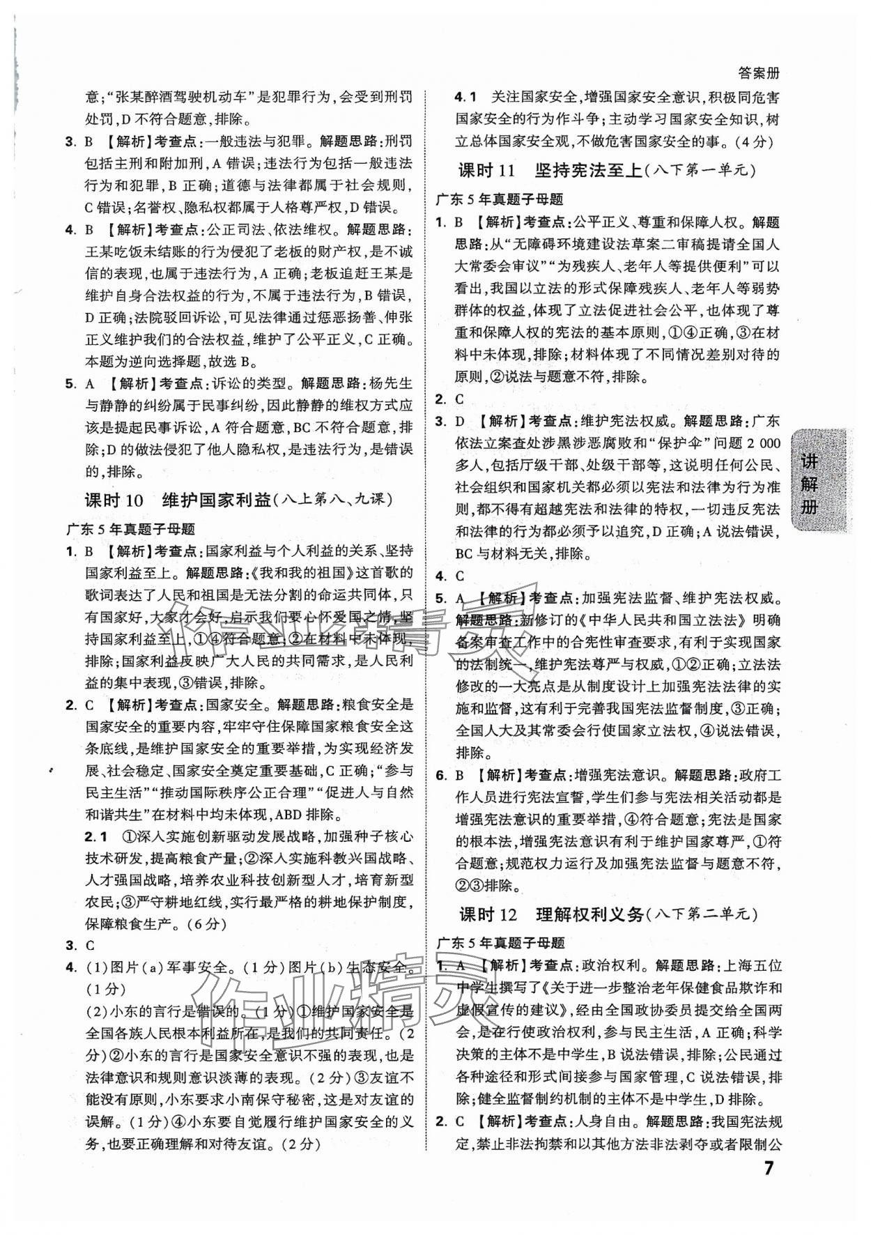 2024年中考面對(duì)面道德與法治廣東專版 參考答案第6頁