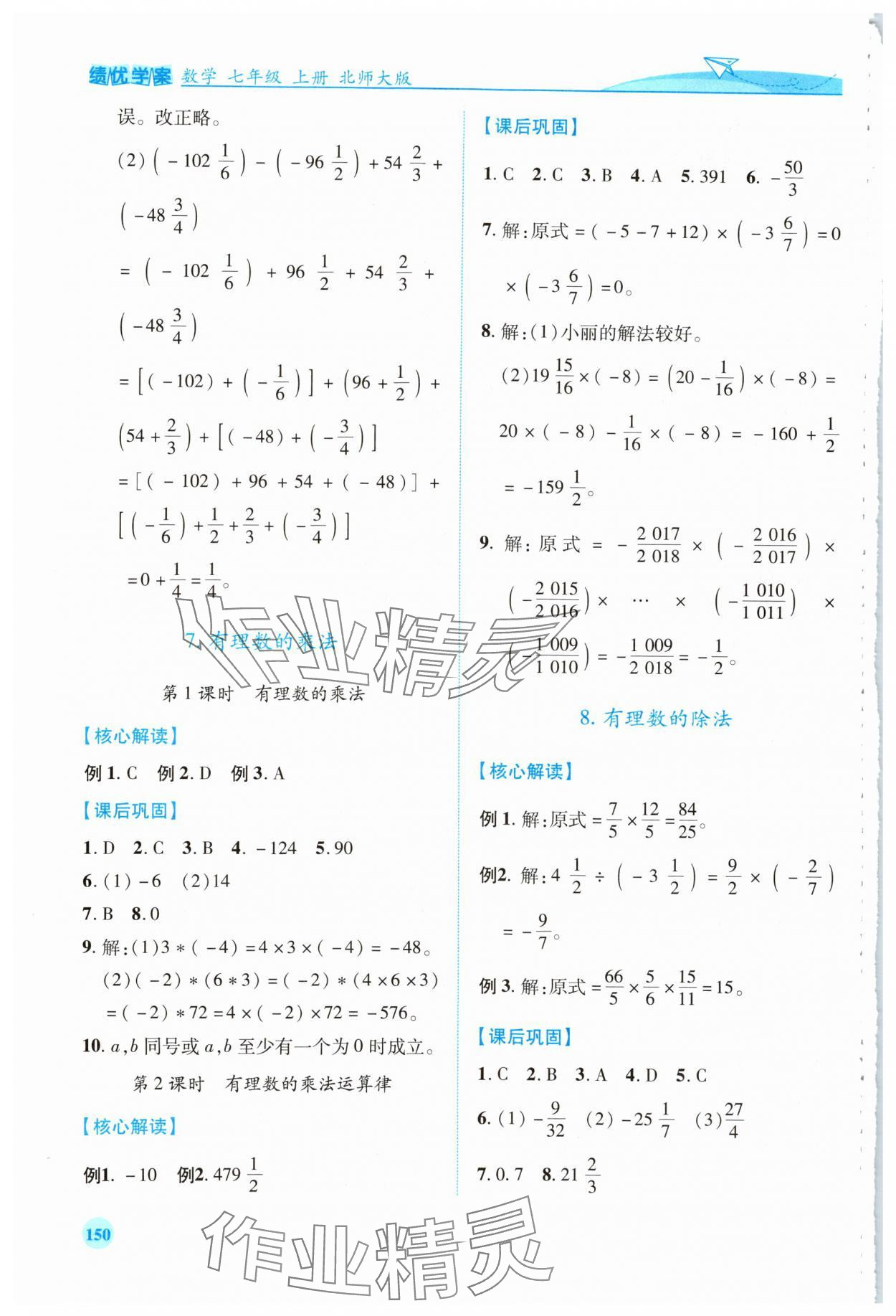 2023年绩优学案七年级数学上册北师大版 第8页