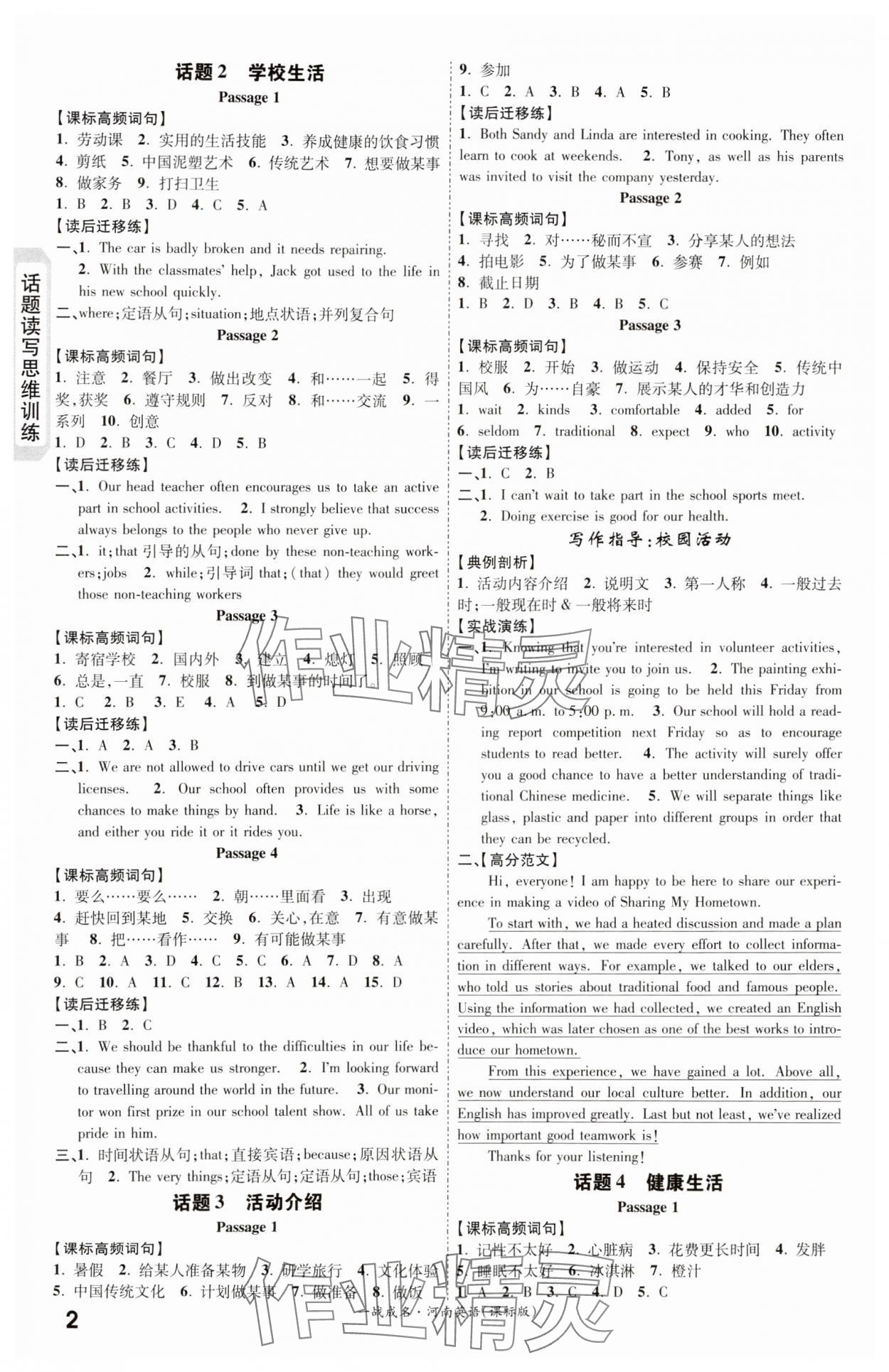 2024年一战成名考前新方案英语河南专版 第2页