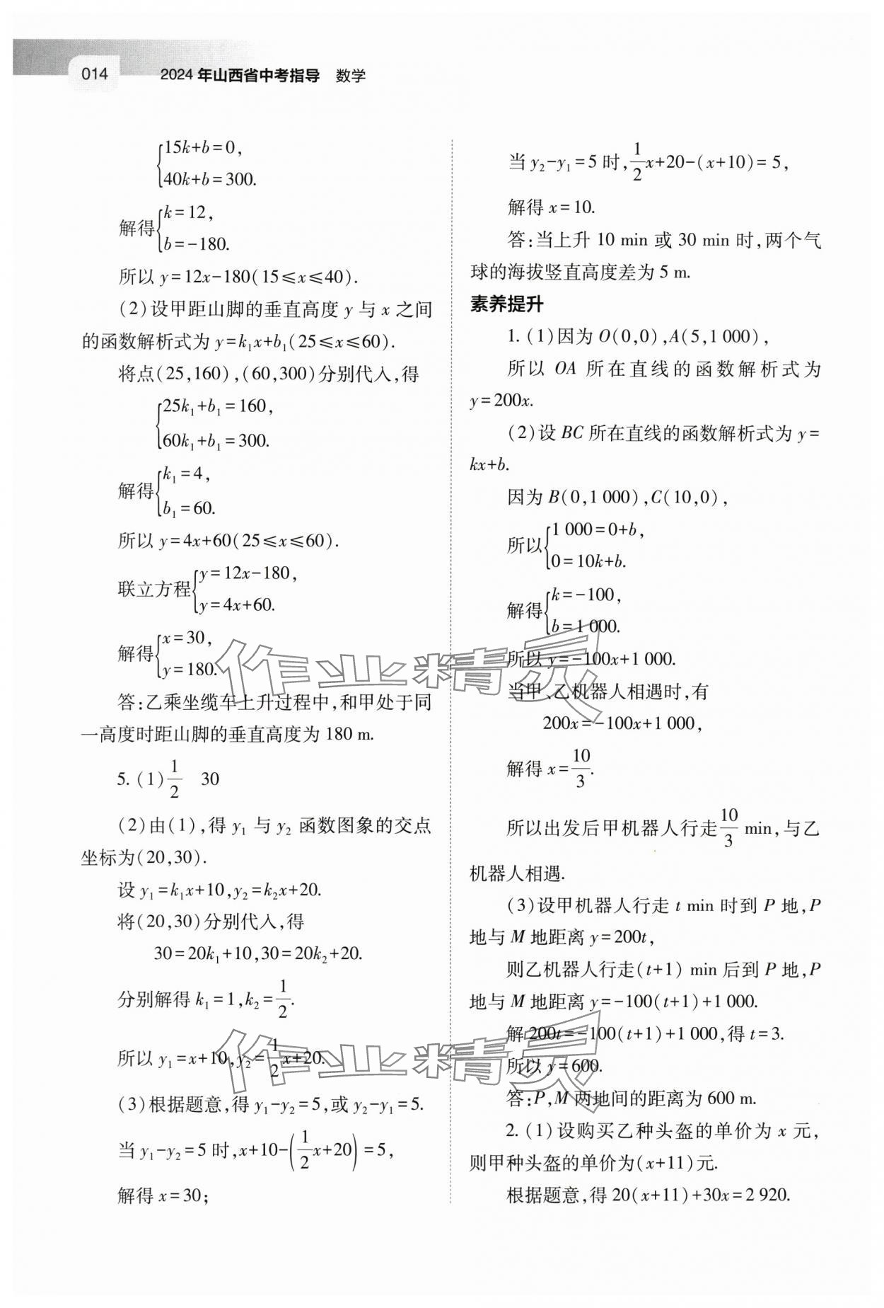 2024年中考指导数学山西专版 第14页