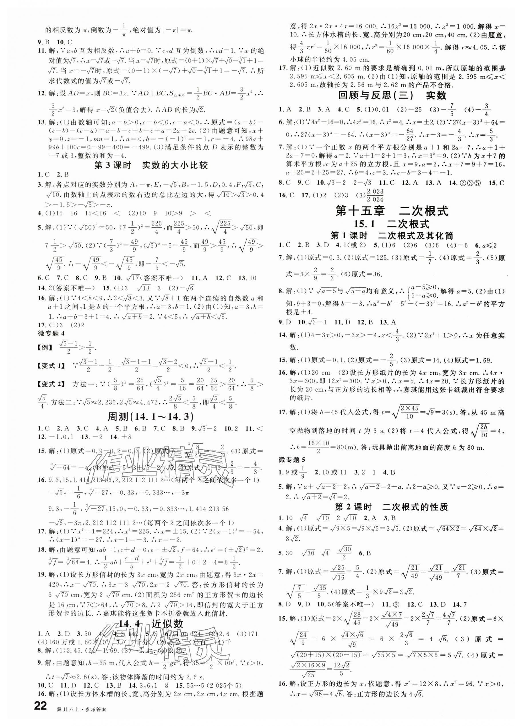 2025年名校课堂八年级数学上册冀教版河北专版 第7页