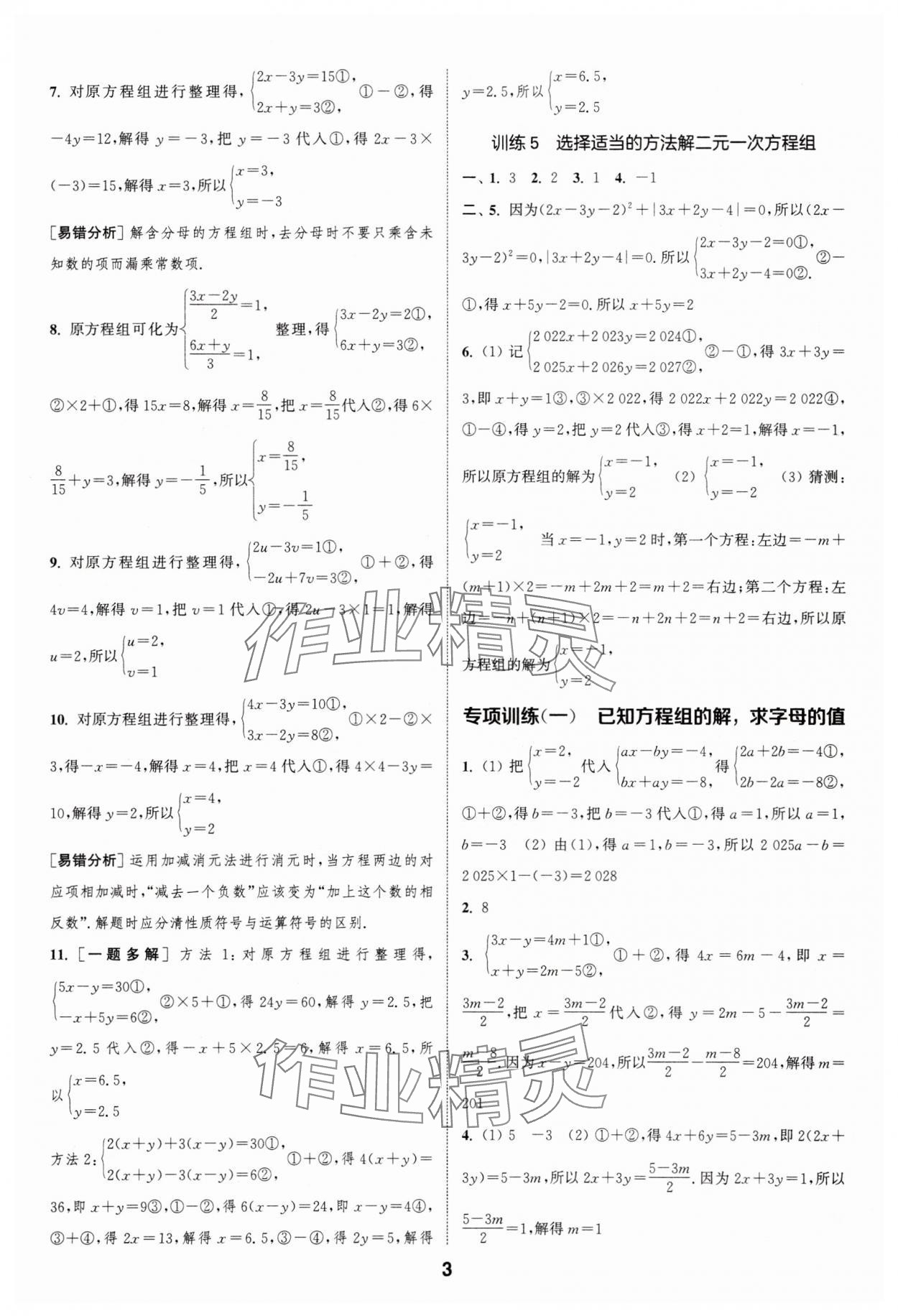 2025年運(yùn)算一刻鐘七年級(jí)數(shù)學(xué)下冊(cè)浙教版 第3頁