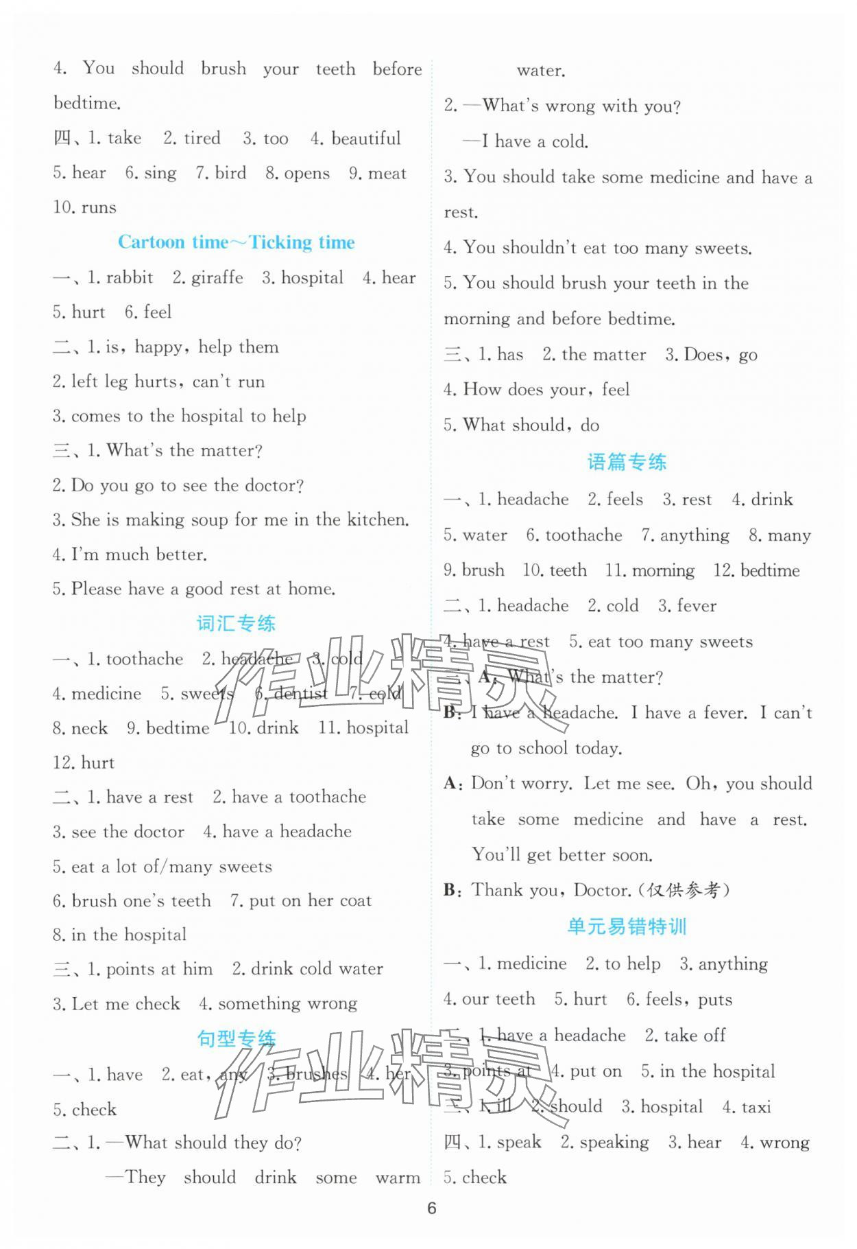 2025年春雨教育默寫高手五年級英語下冊譯林版&nbsp;參考答案第6頁