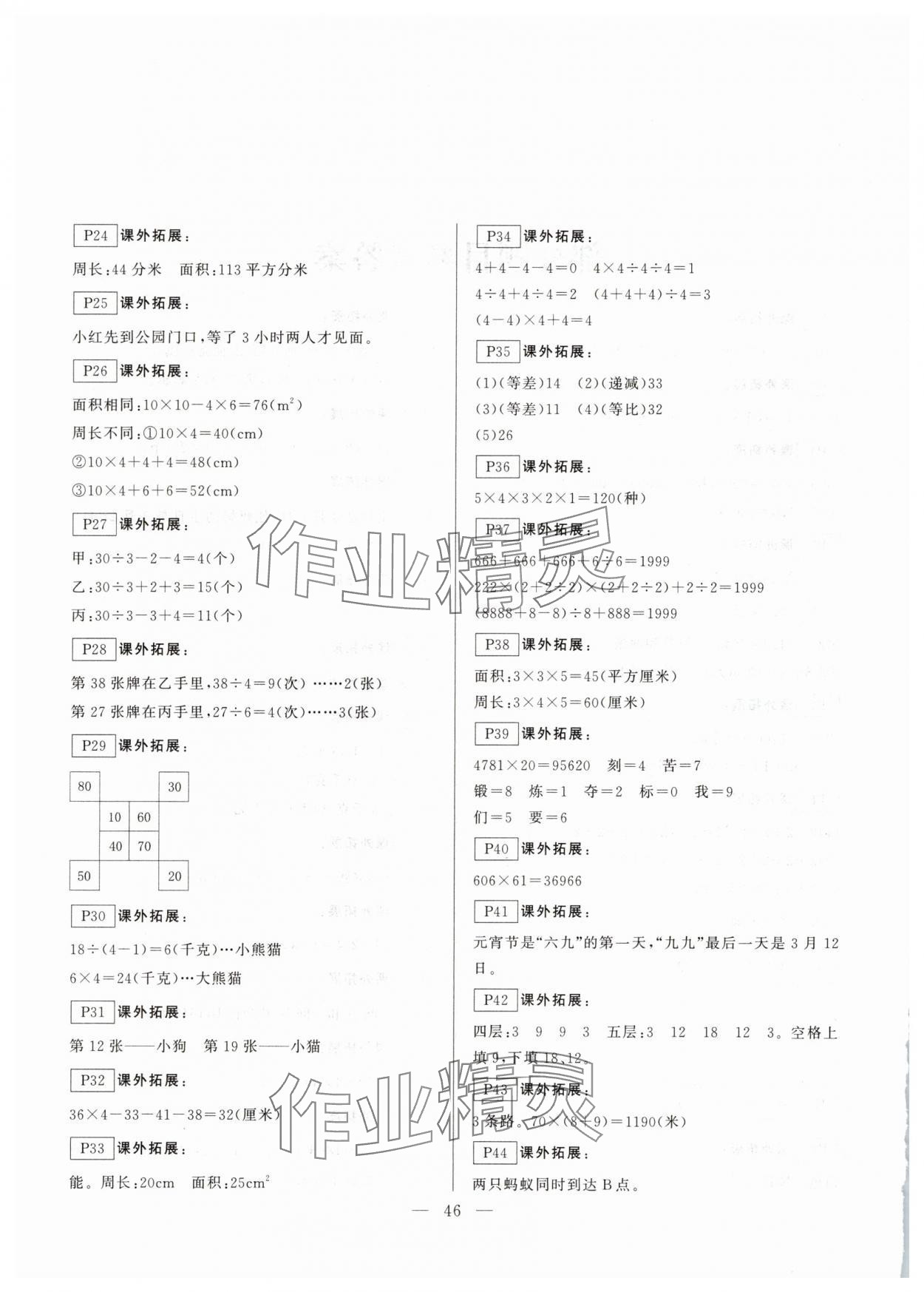 2025年一诺书业暑假作业快乐假期云南美术出版社三年级数学人教版 第2页