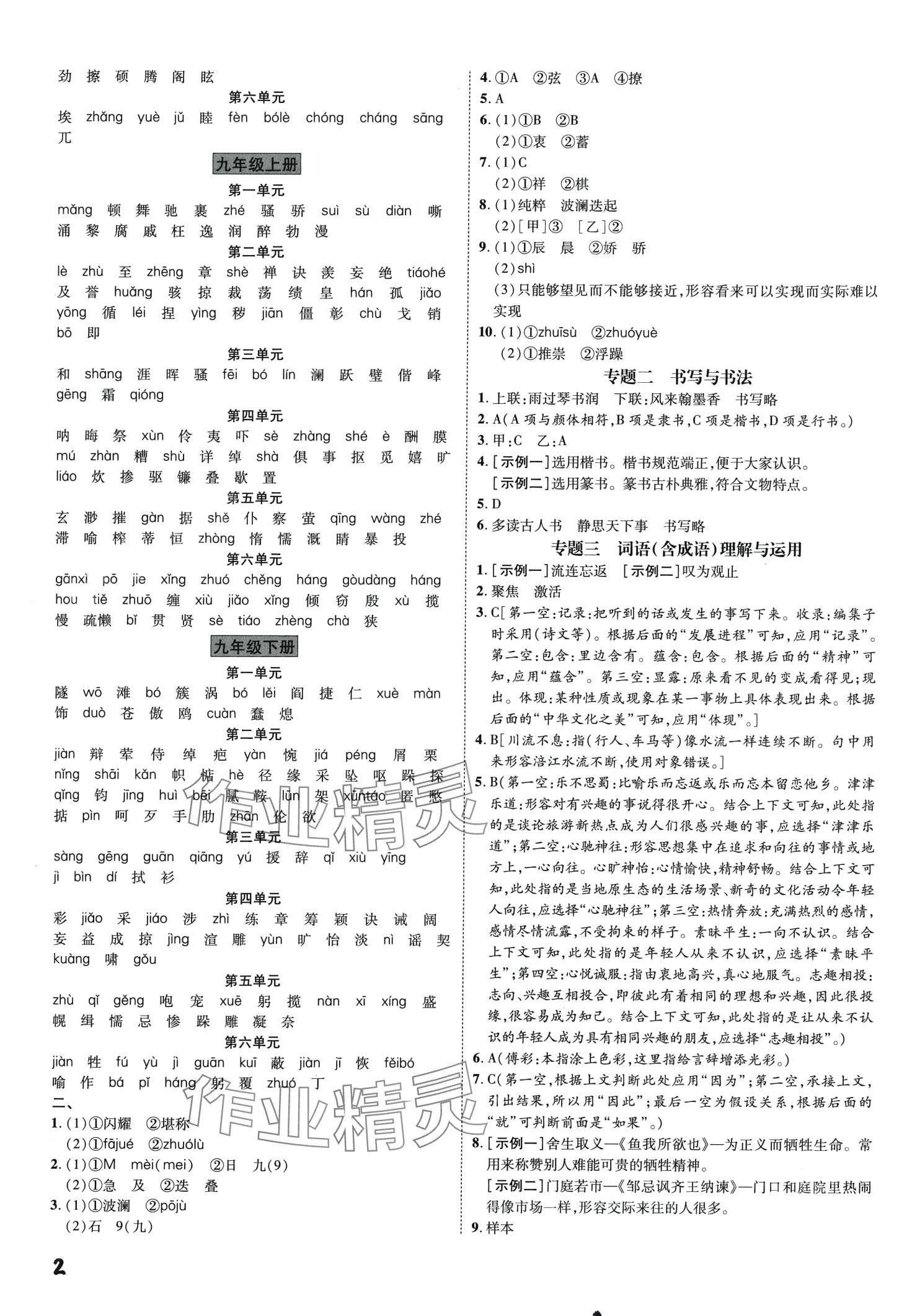 2024年一步名校中考总复习语文河北专版 第2页
