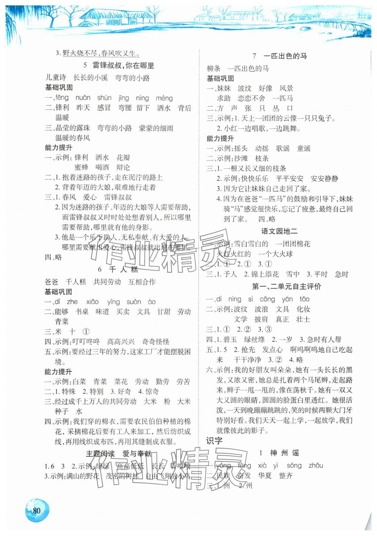 2024年长江全能学案课堂作业二年级语文下册人教版 第2页