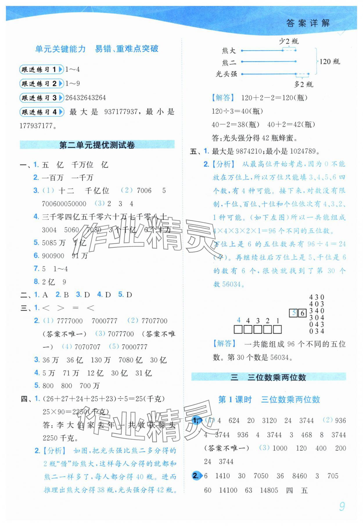 2024年小题狂做培优作业本四年级数学下册苏教版 第9页